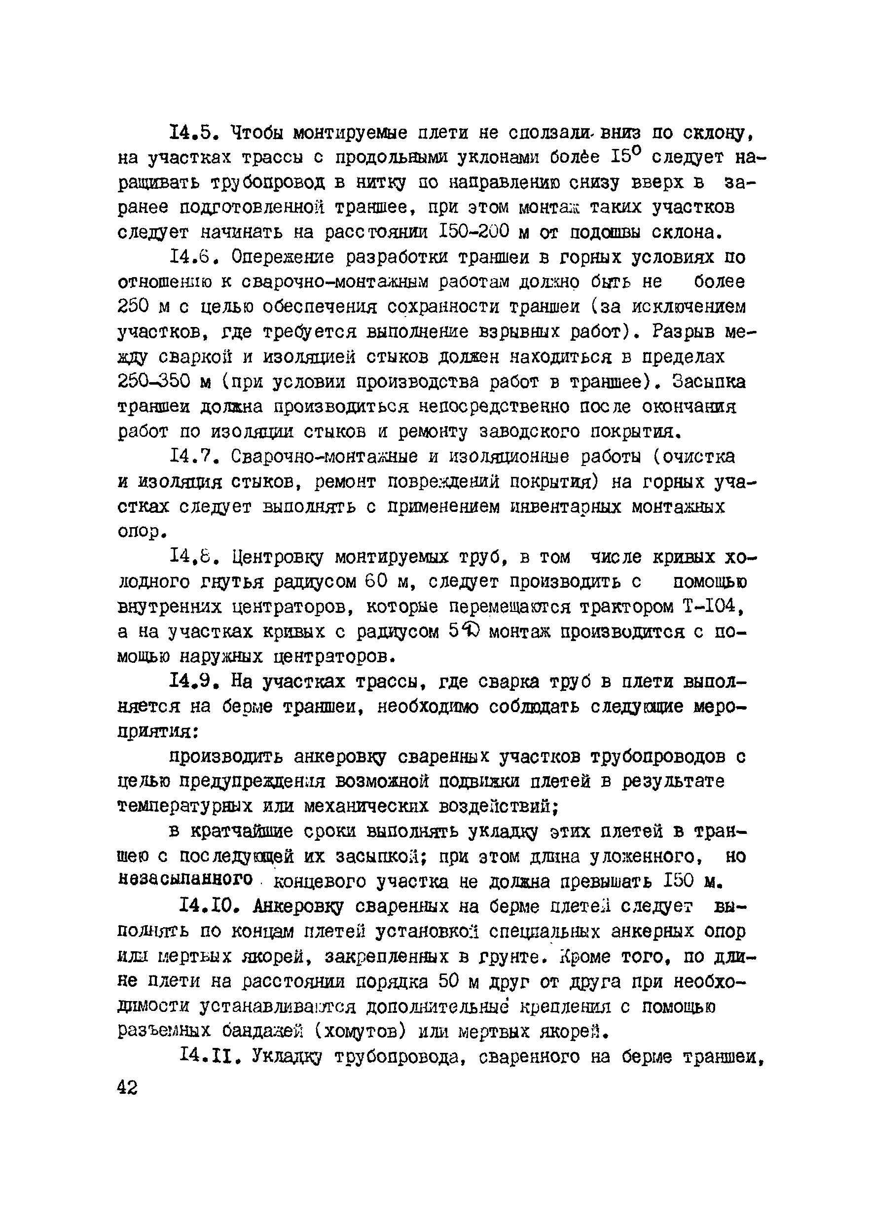 ВСН 2-144-82