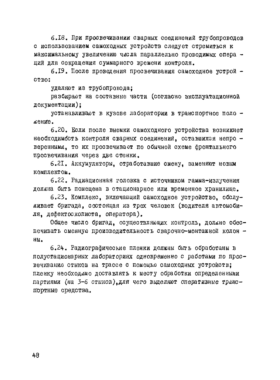 ВСН 2-146-82