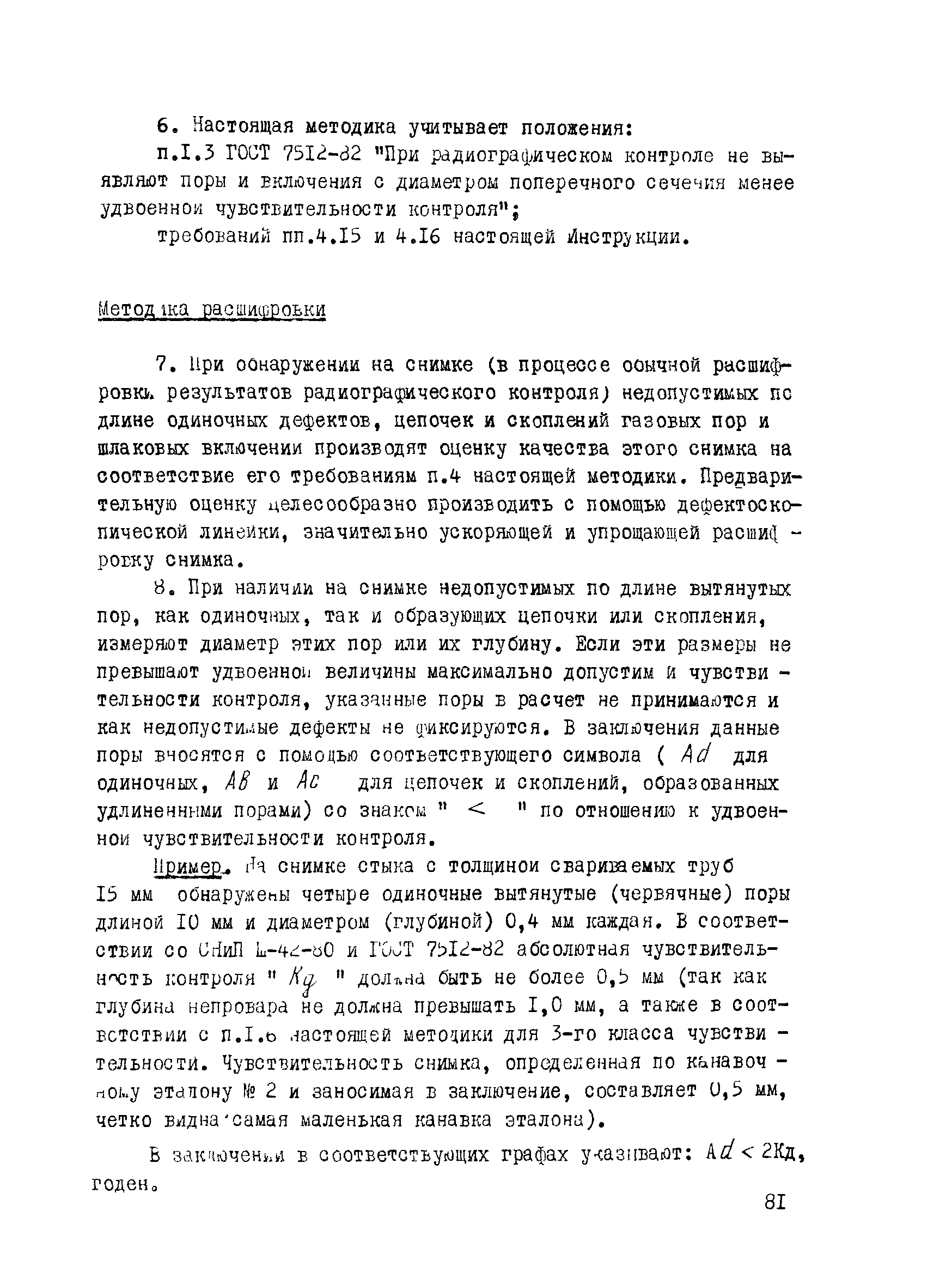 ВСН 2-146-82