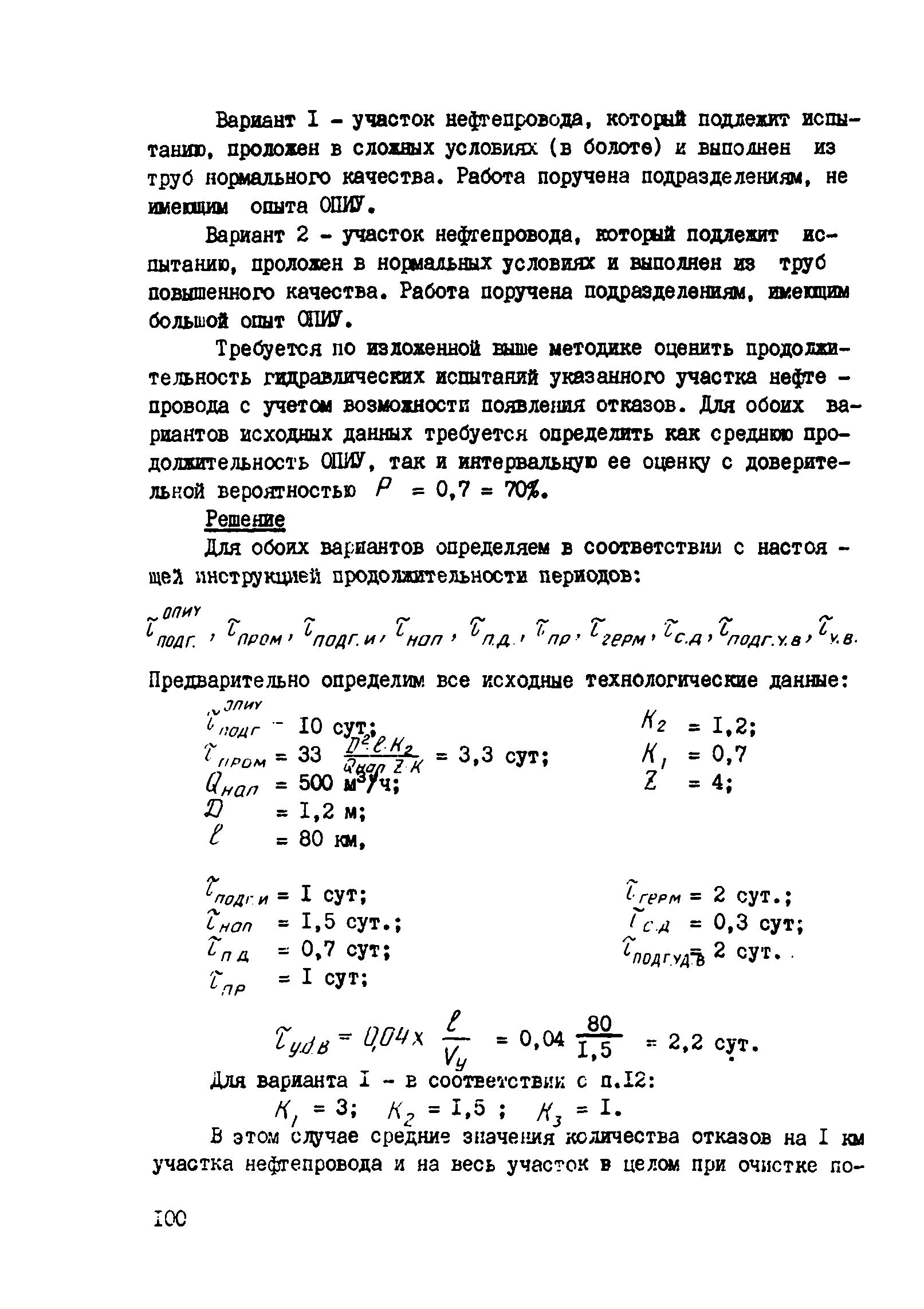 ВСН 2-128-81