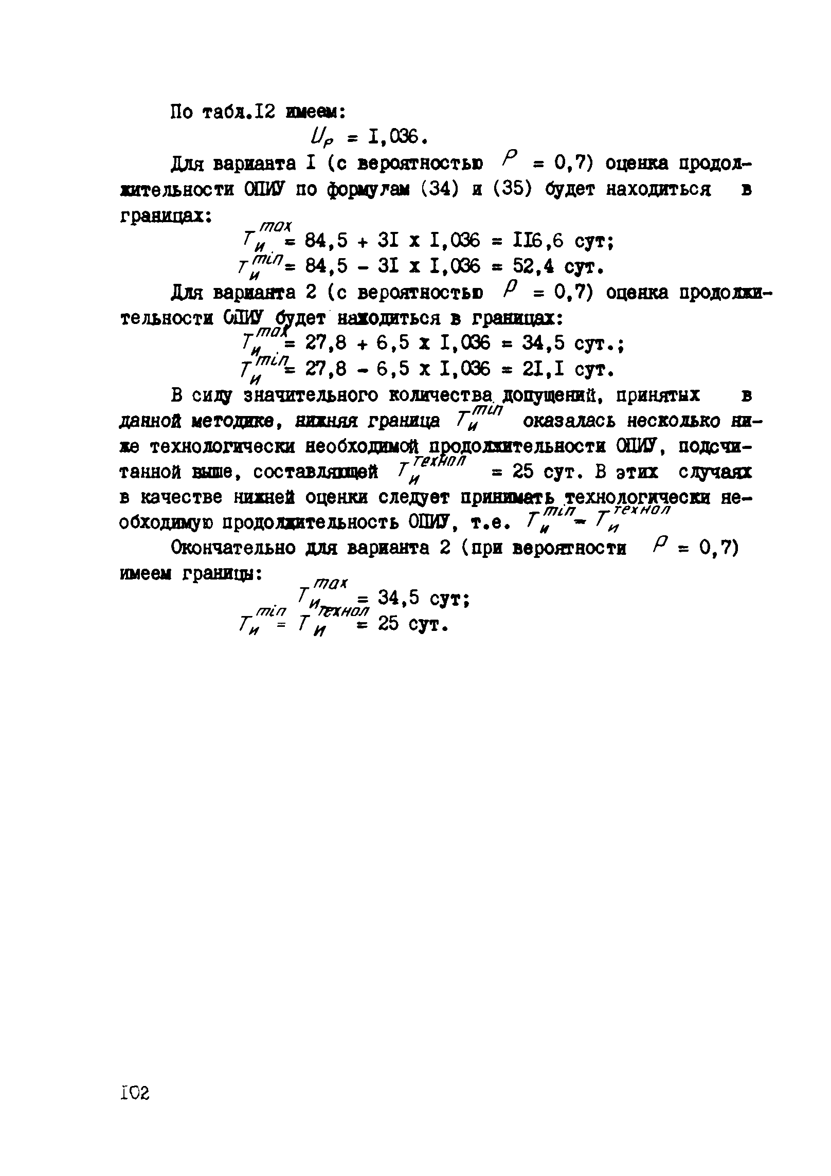 ВСН 2-128-81