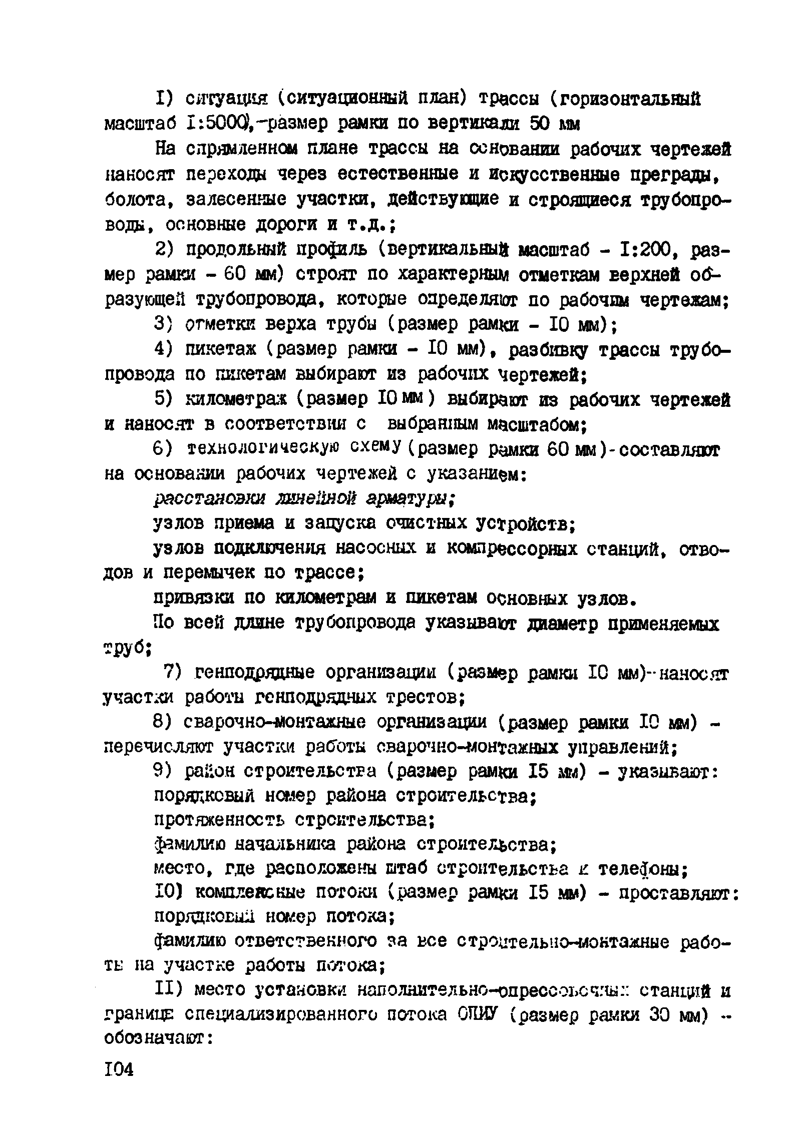 ВСН 2-128-81