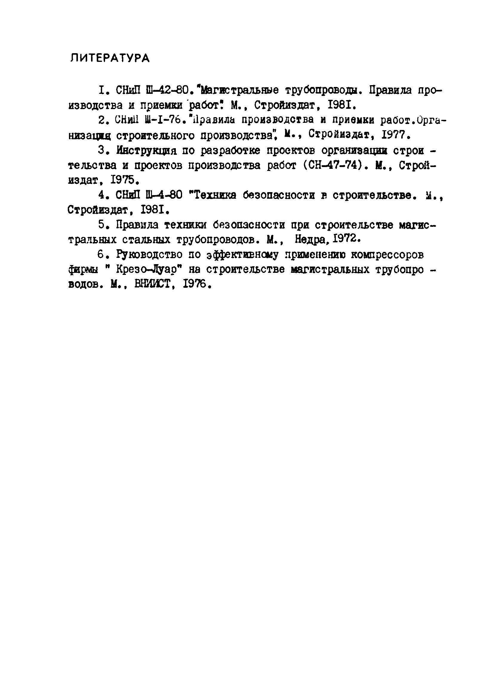 ВСН 2-128-81