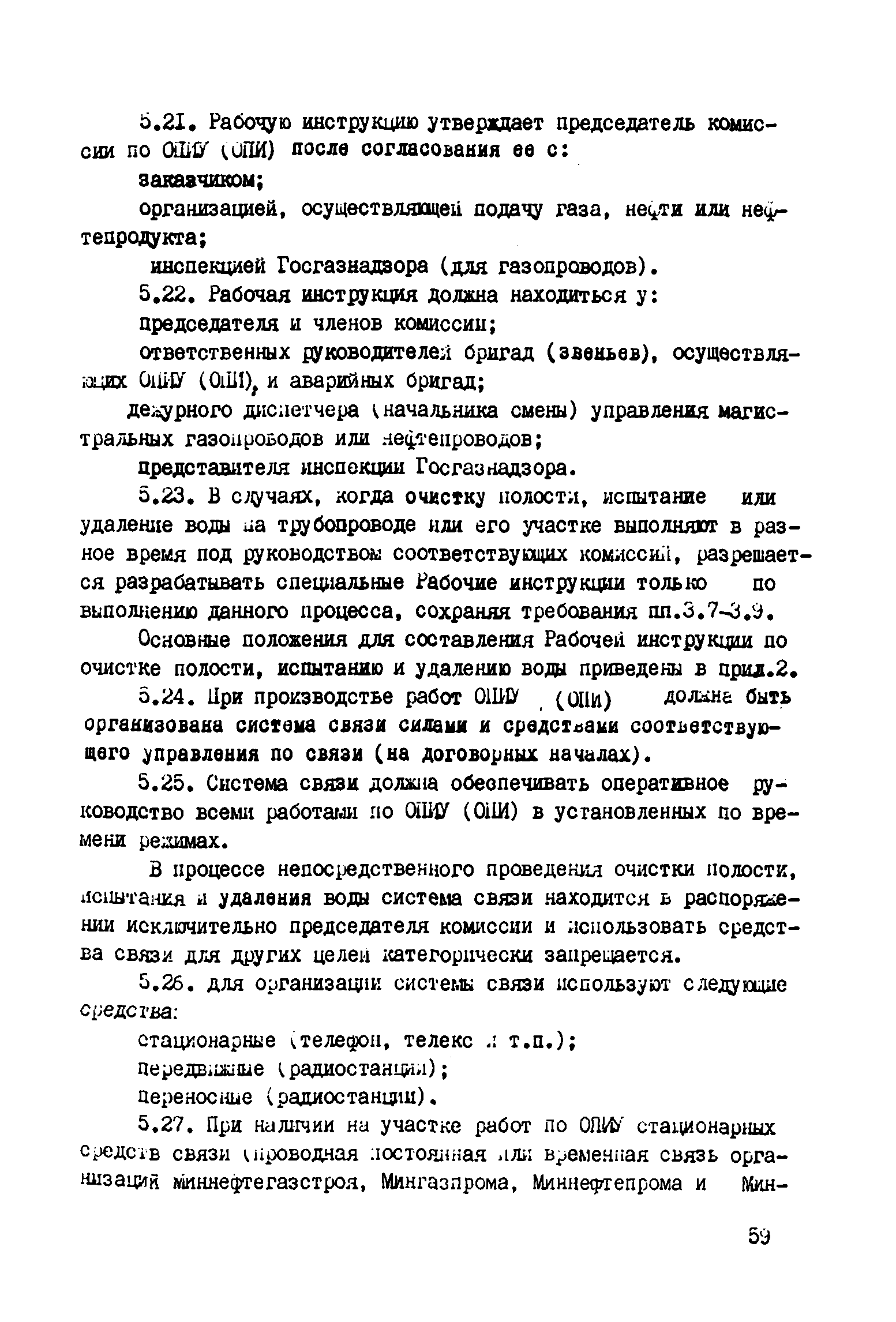 ВСН 2-128-81