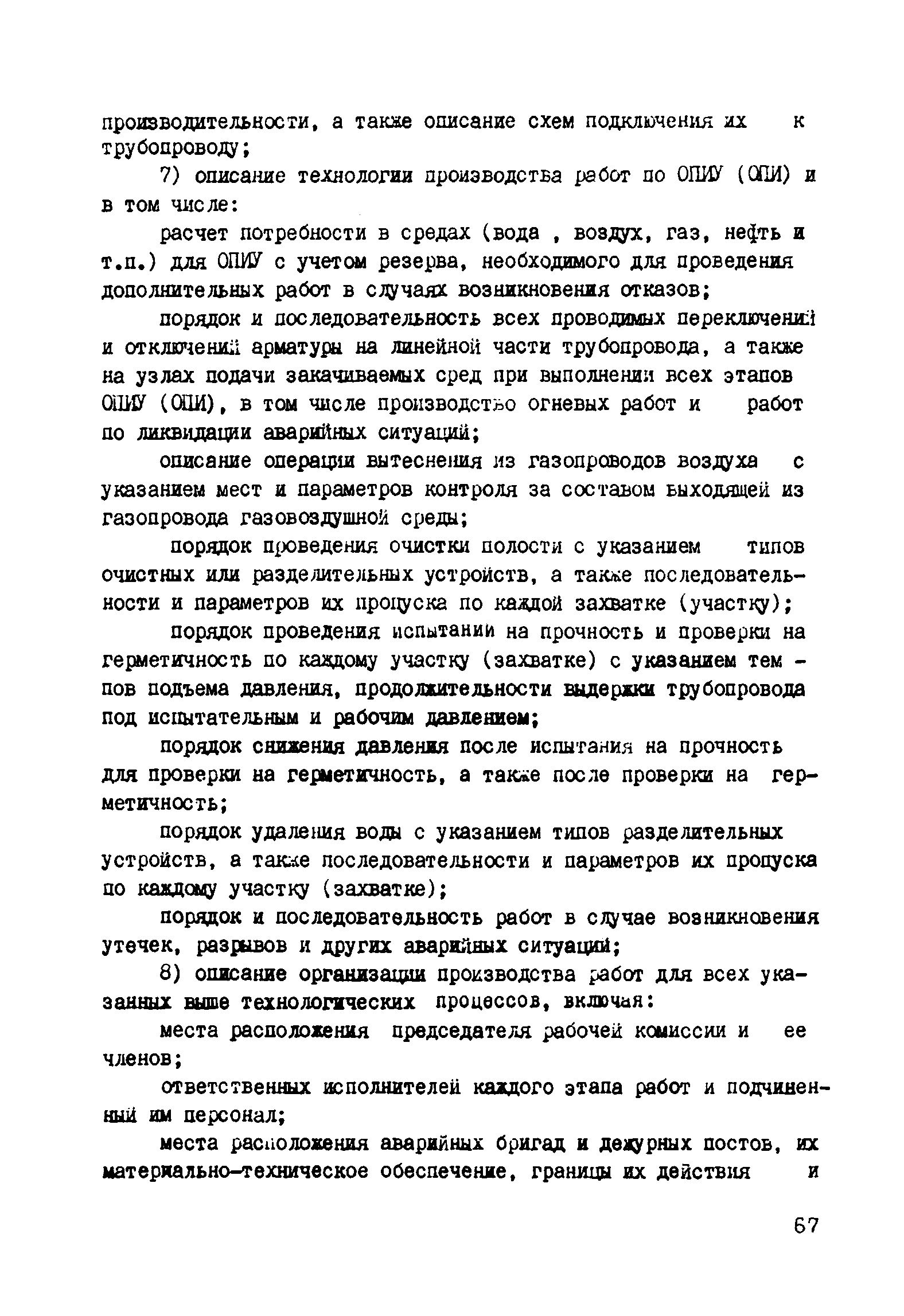 ВСН 2-128-81