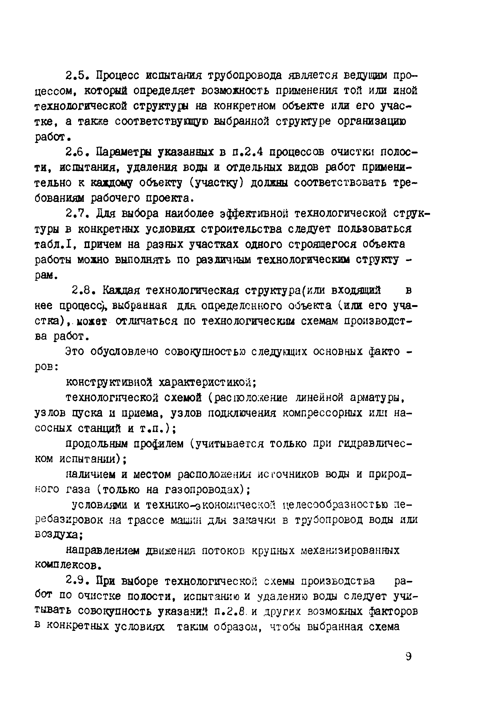 ВСН 2-128-81