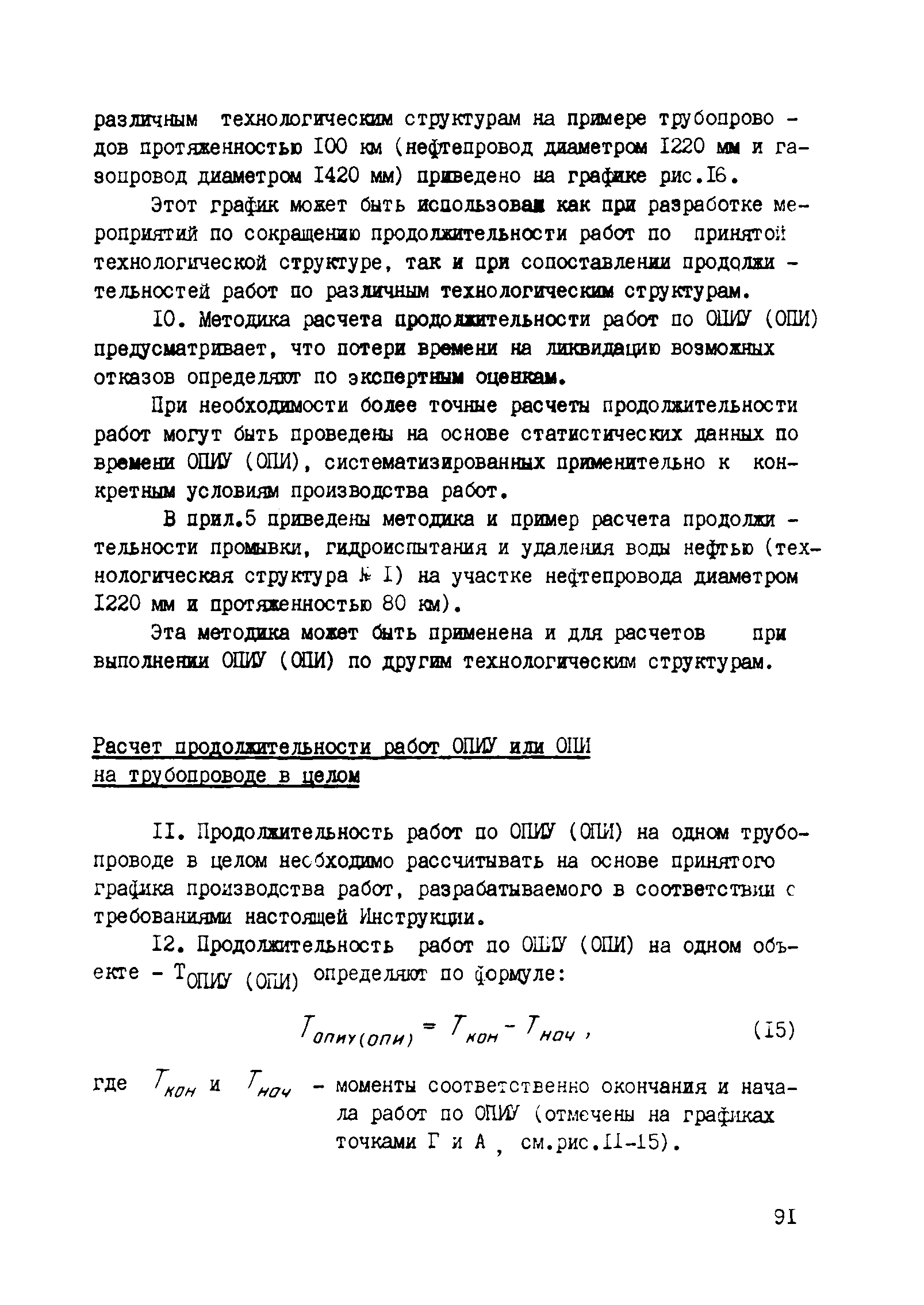 ВСН 2-128-81