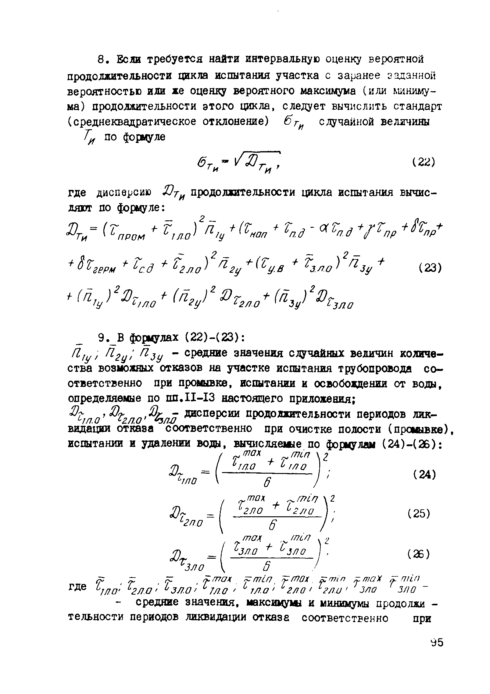 ВСН 2-128-81