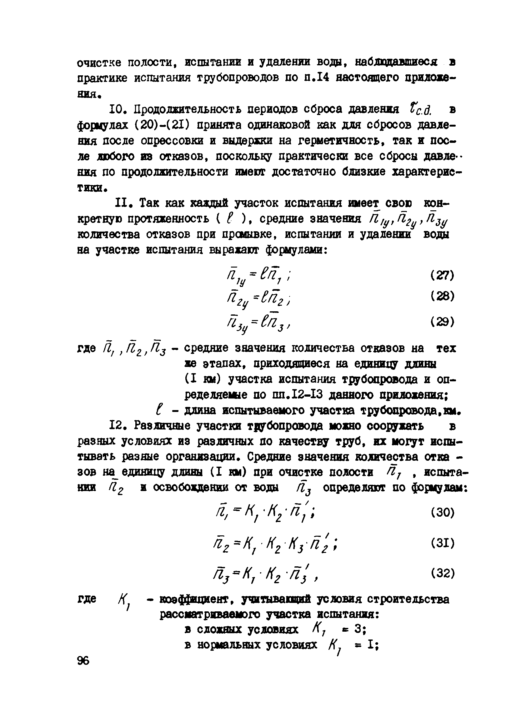 ВСН 2-128-81