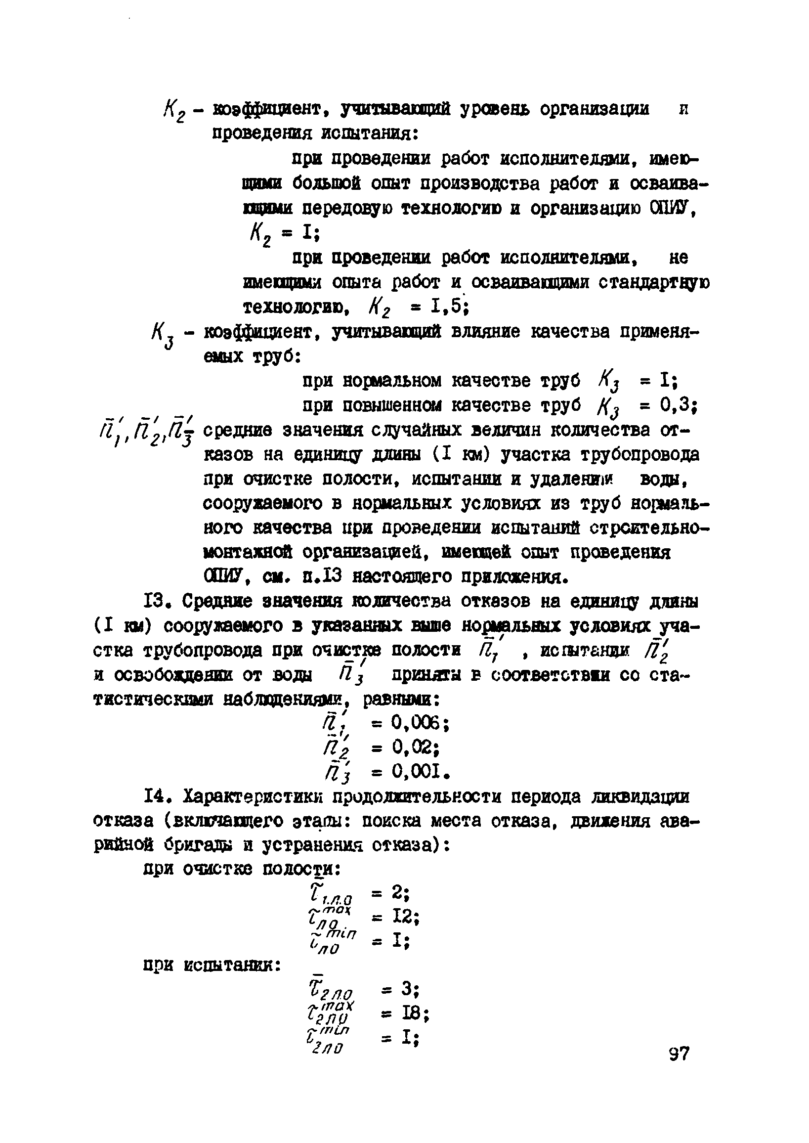 ВСН 2-128-81