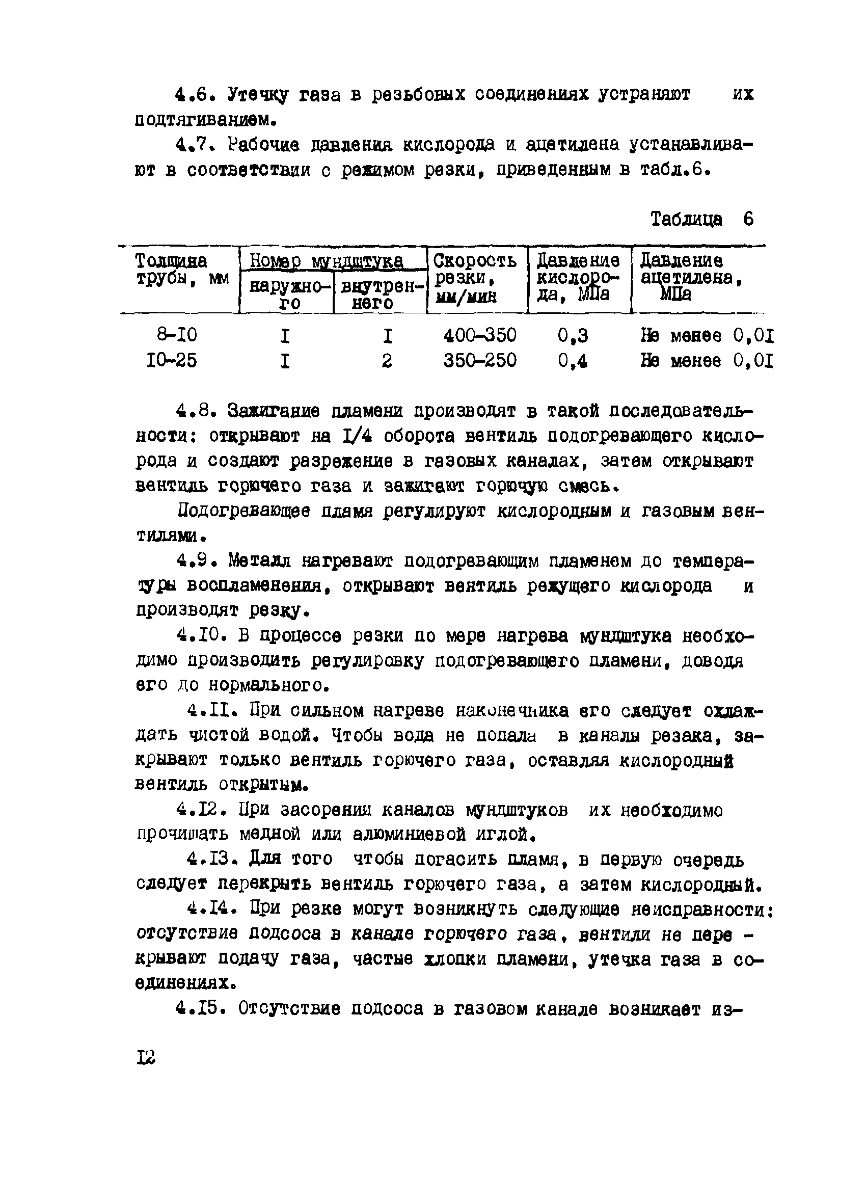 ВСН 2-138-82