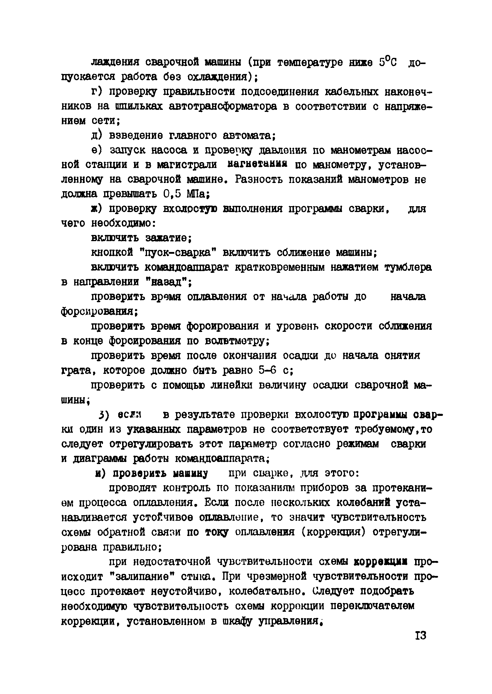 ВСН 2-139-82