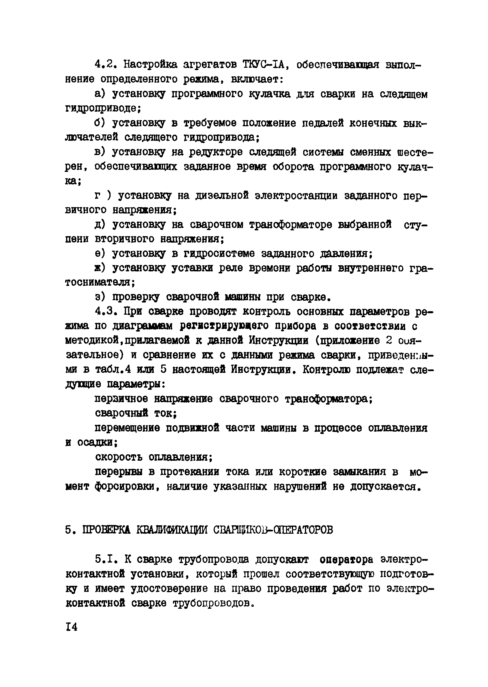 ВСН 2-139-82