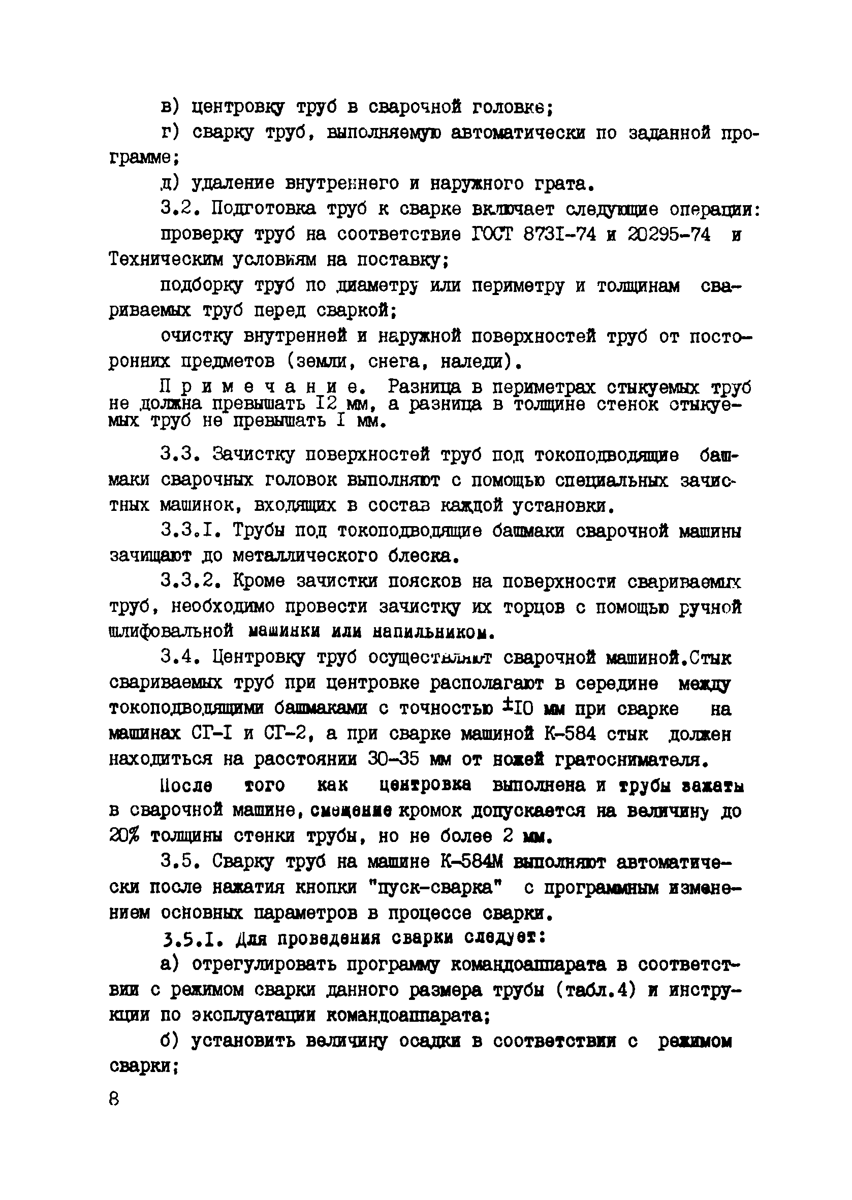 ВСН 2-139-82