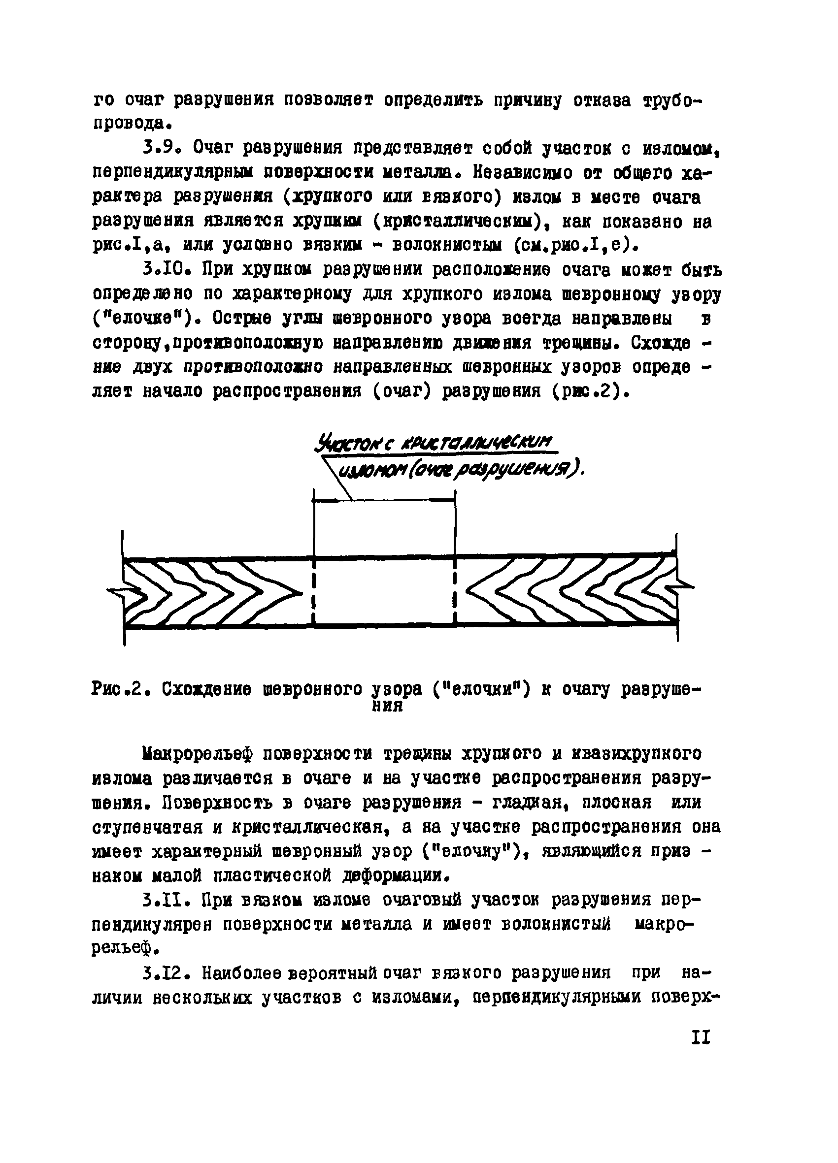 ВСН 2-140-82