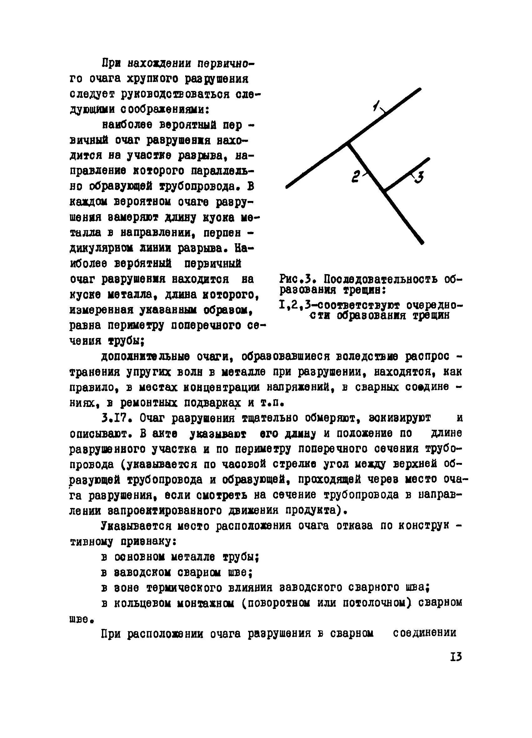 ВСН 2-140-82