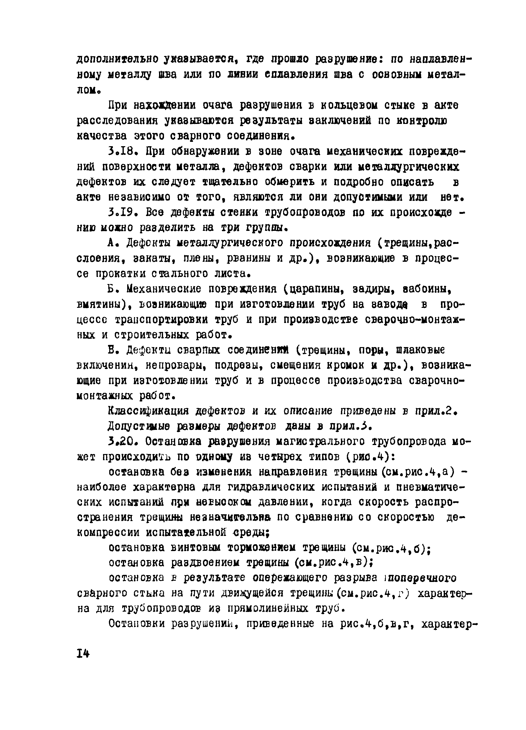 ВСН 2-140-82