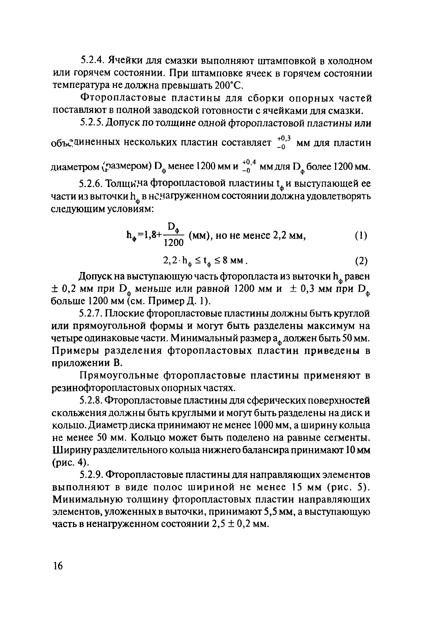 ОДМ 218.2.002-2008