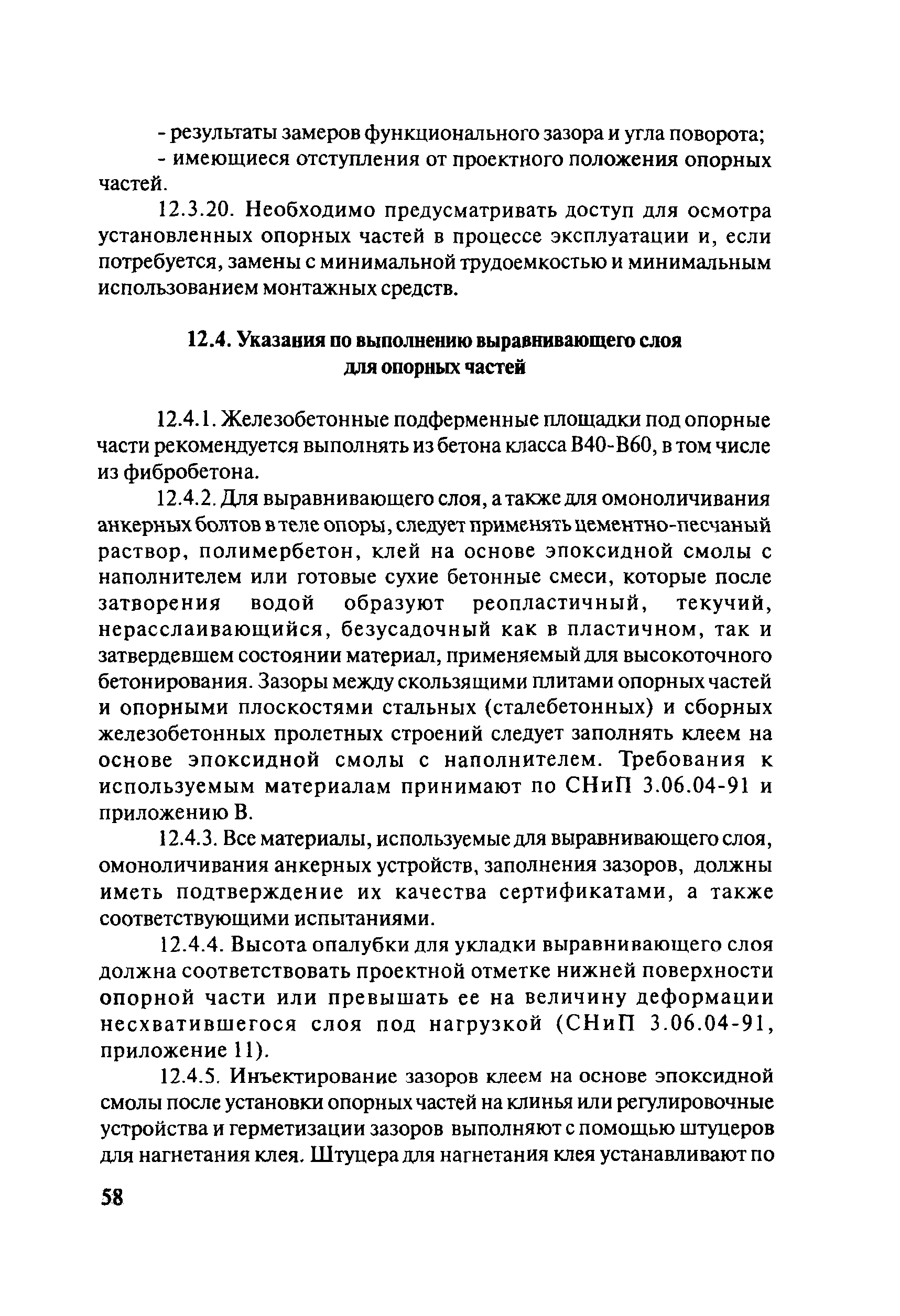 ОДМ 218.2.002-2008