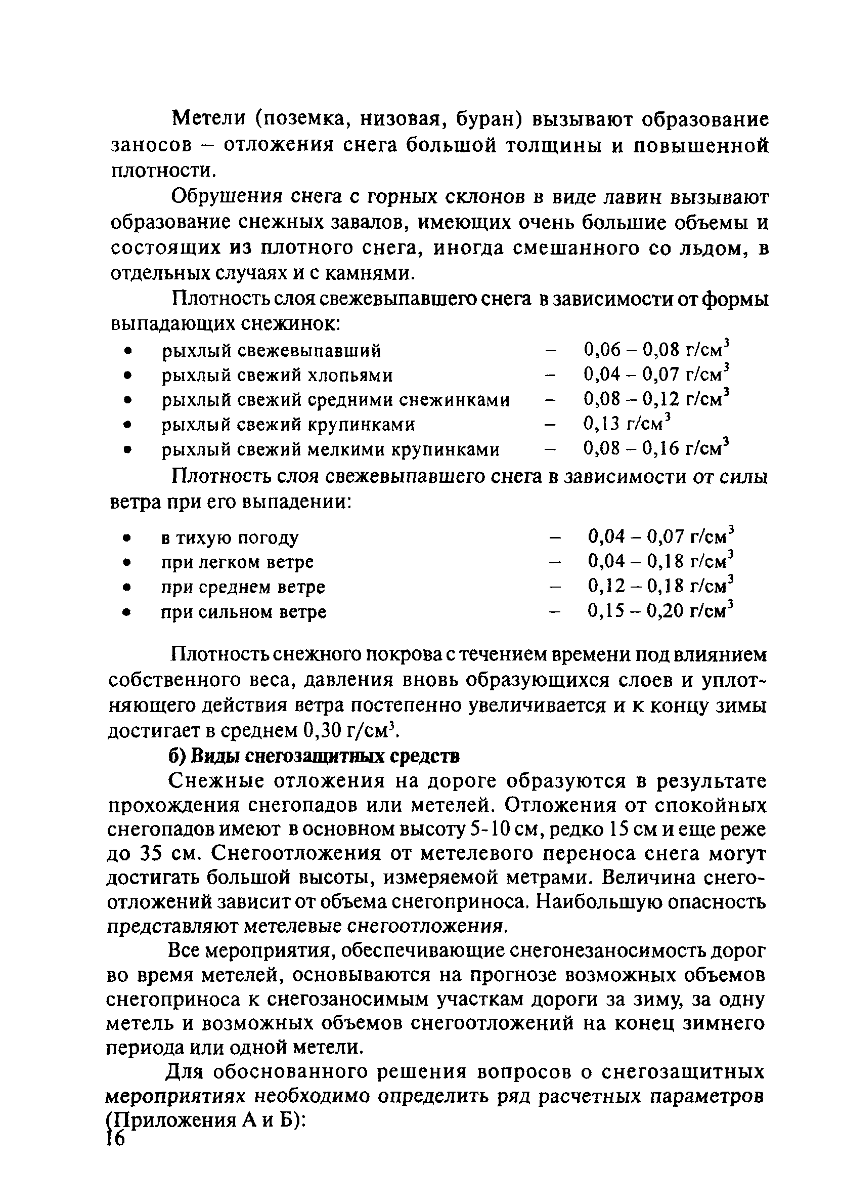 ОДМ 218.5.001-2008