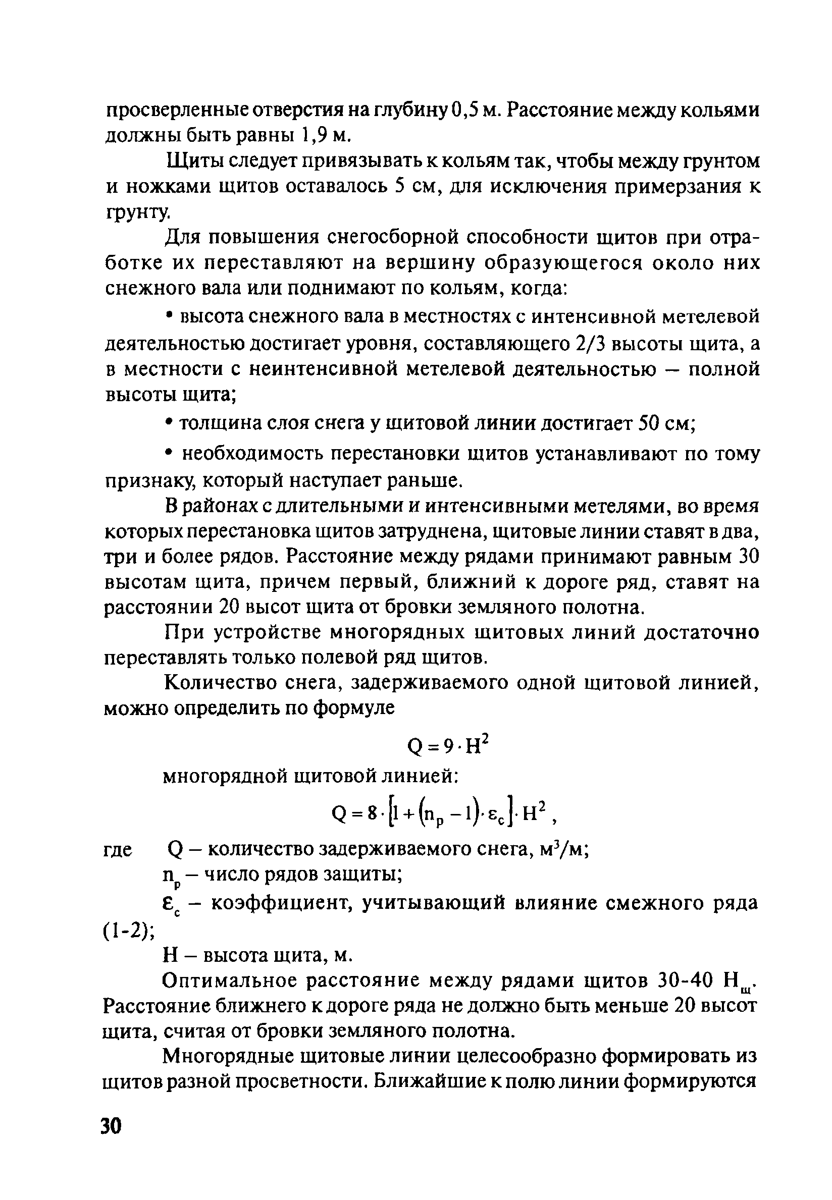 ОДМ 218.5.001-2008