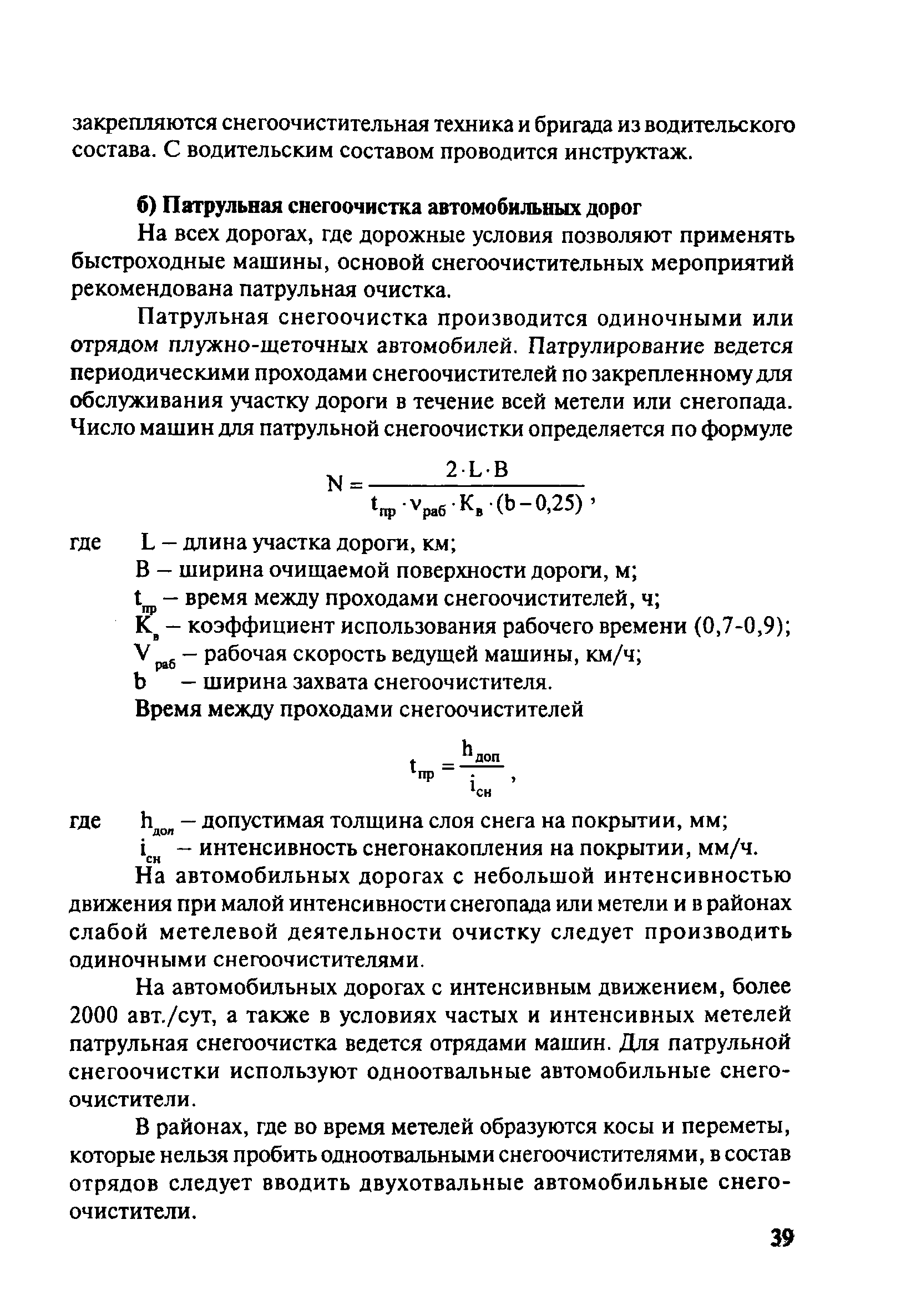 ОДМ 218.5.001-2008