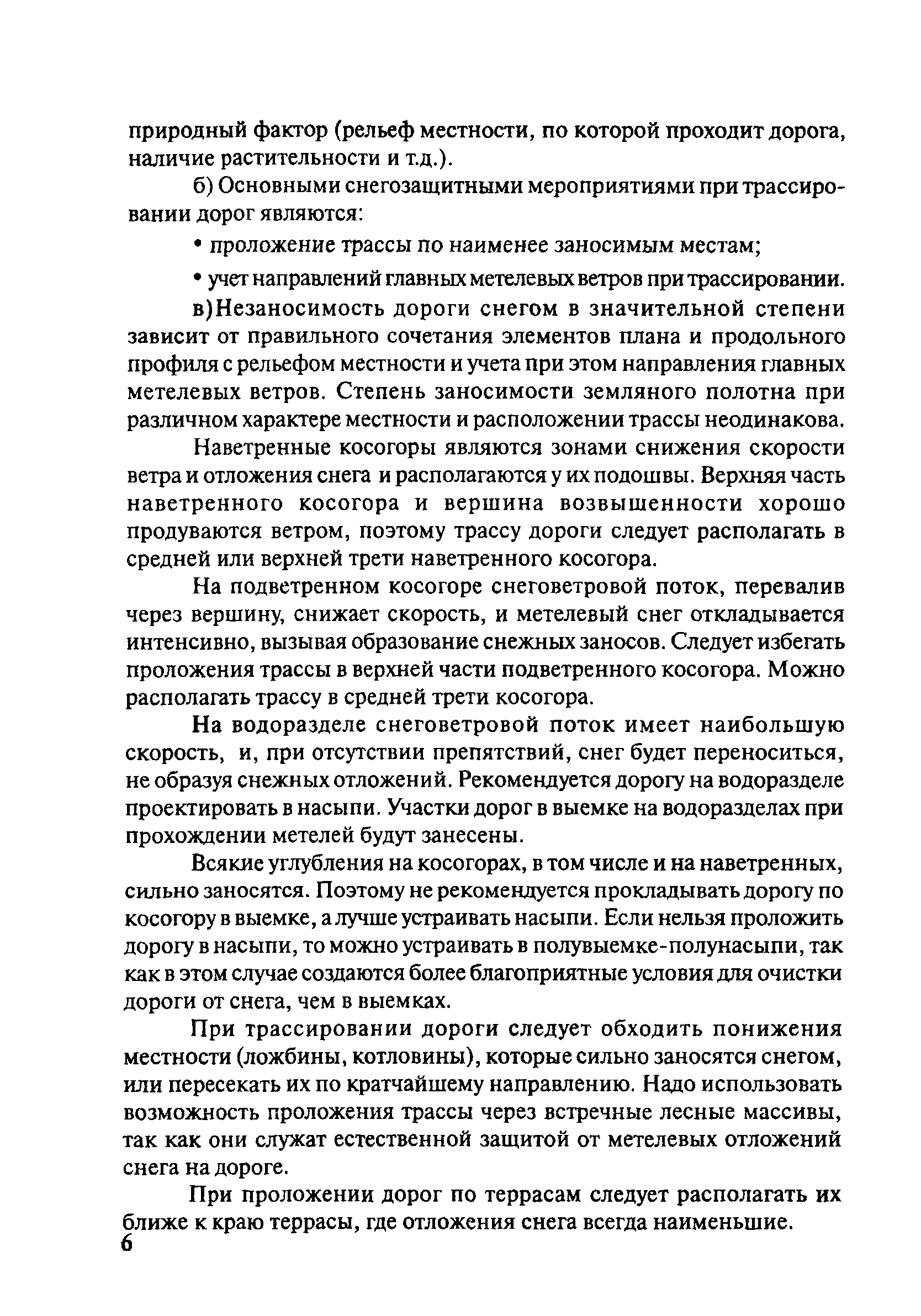 ОДМ 218.5.001-2008