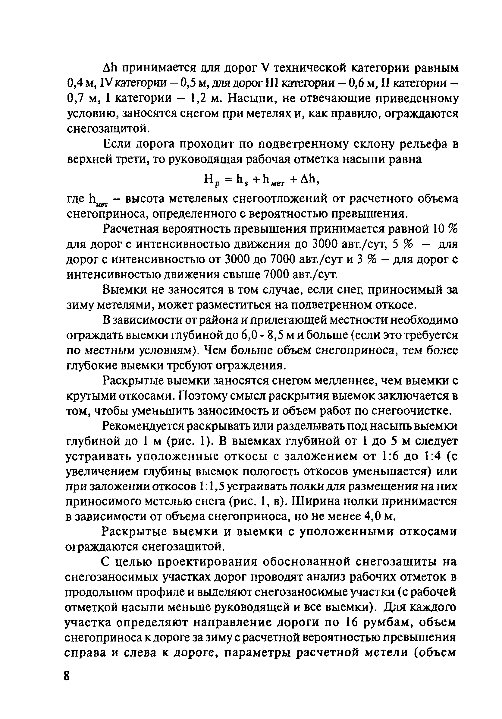 ОДМ 218.5.001-2008