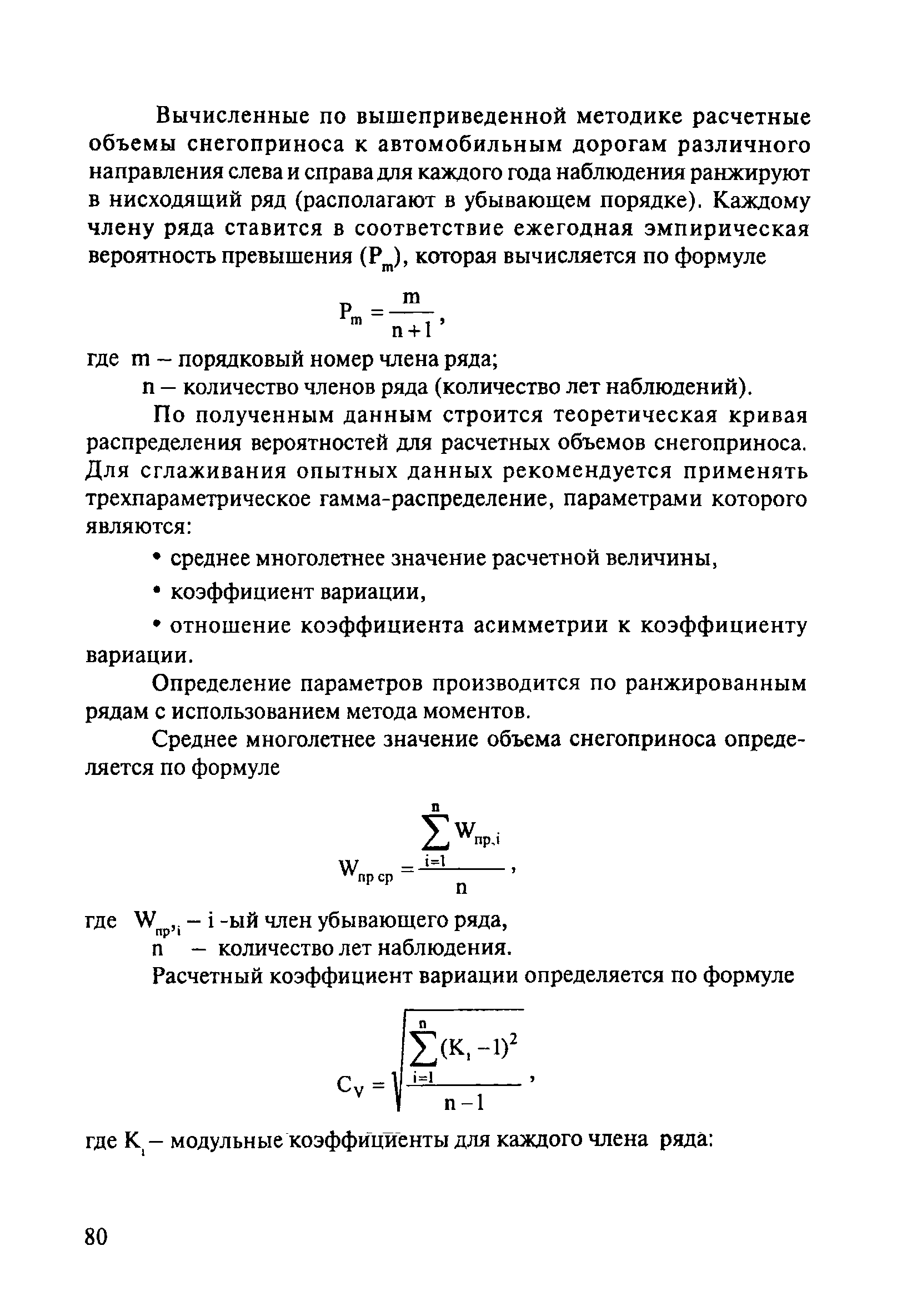 ОДМ 218.5.001-2008