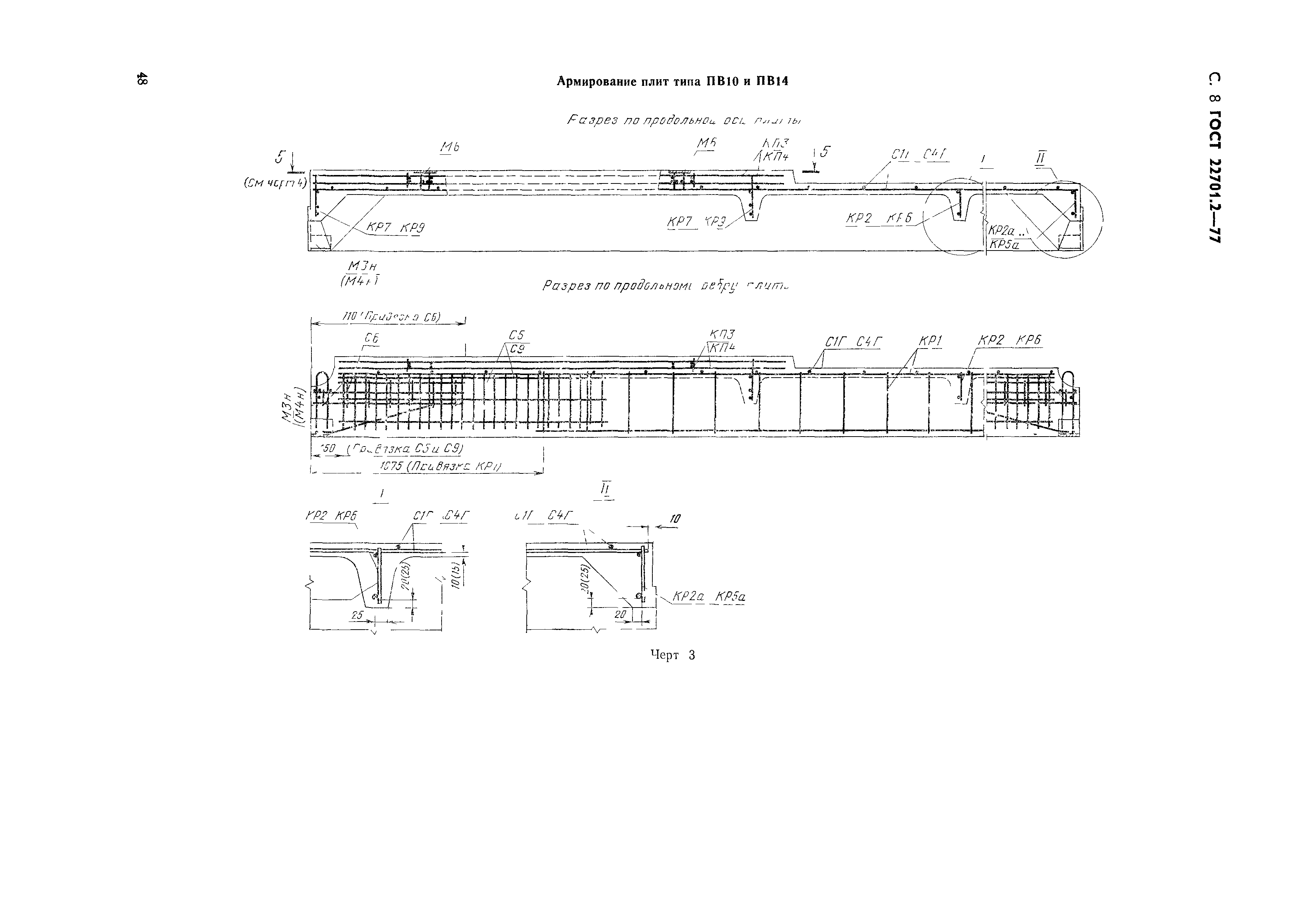 ГОСТ 22701.2-77