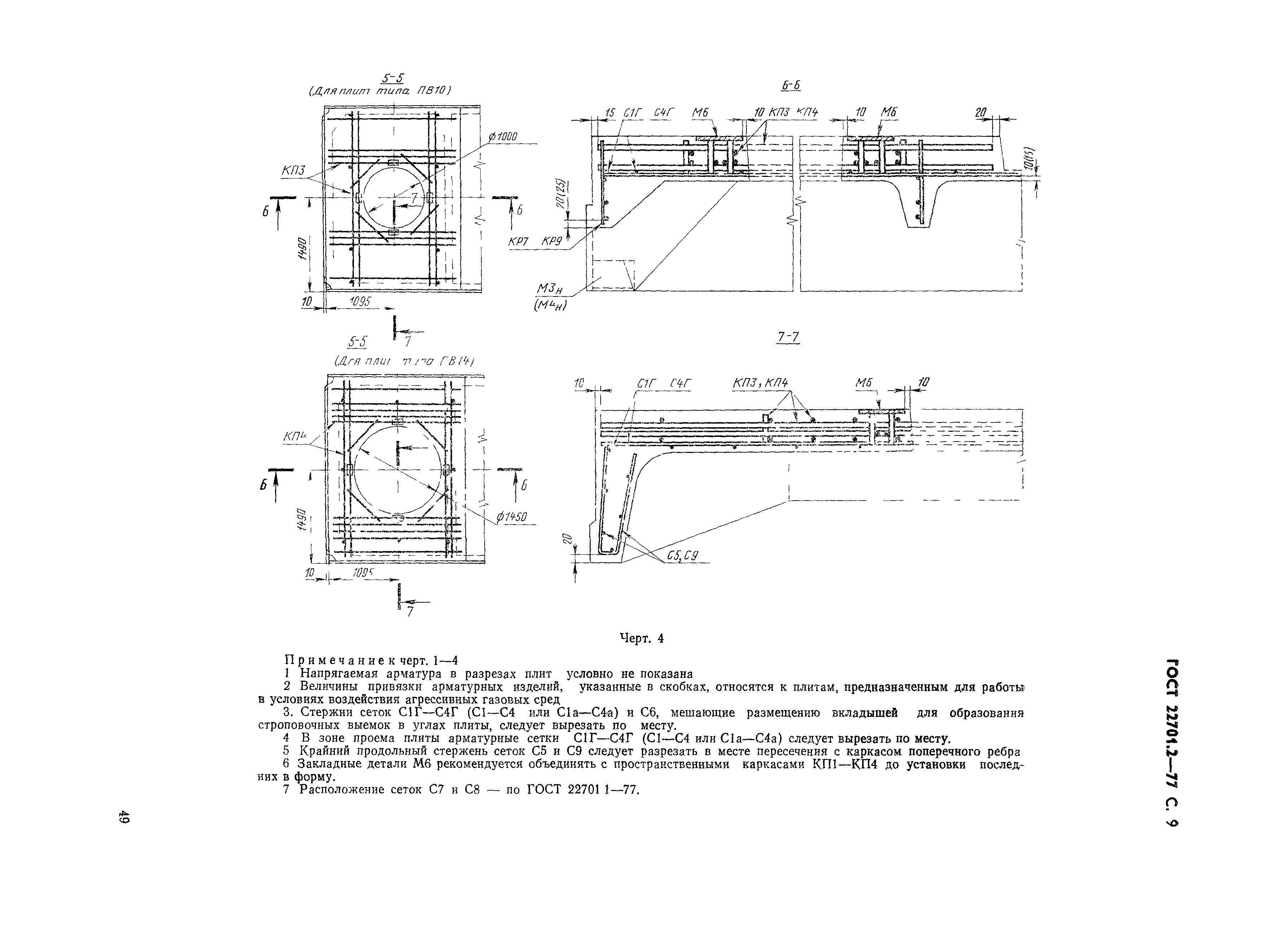 ГОСТ 22701.2-77