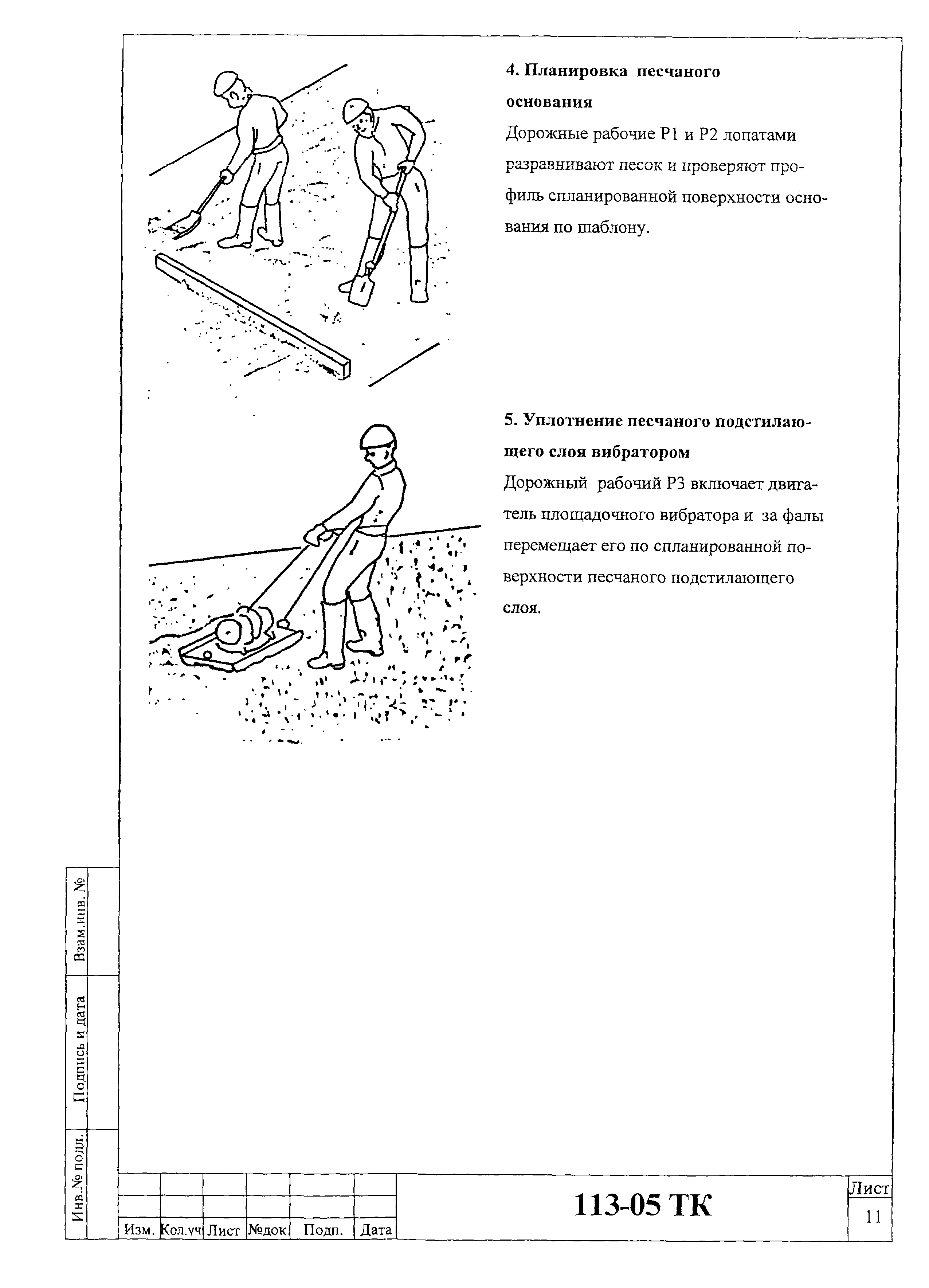 Технологическая карта 113-05 ТК