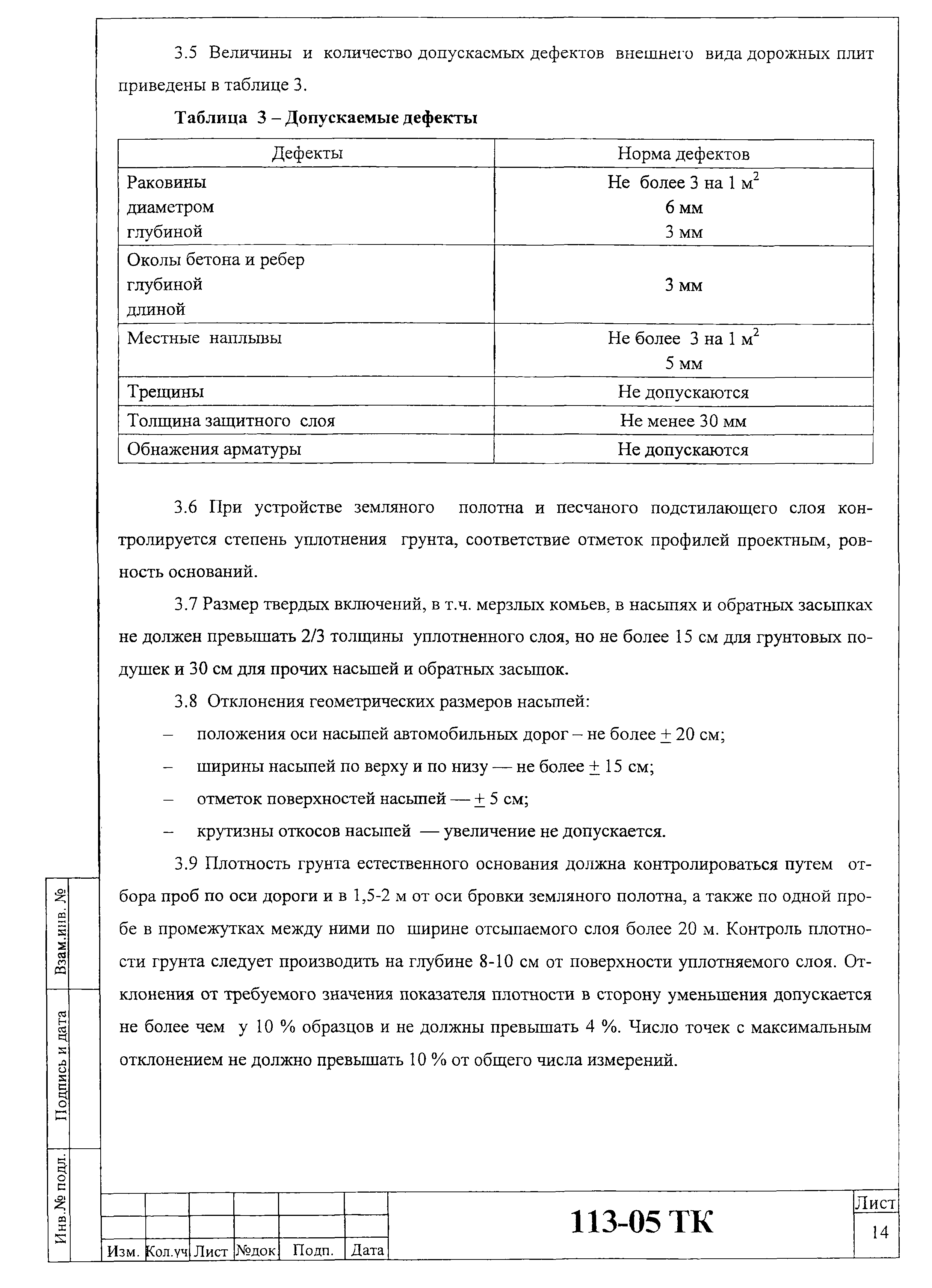 Технологическая карта 113-05 ТК