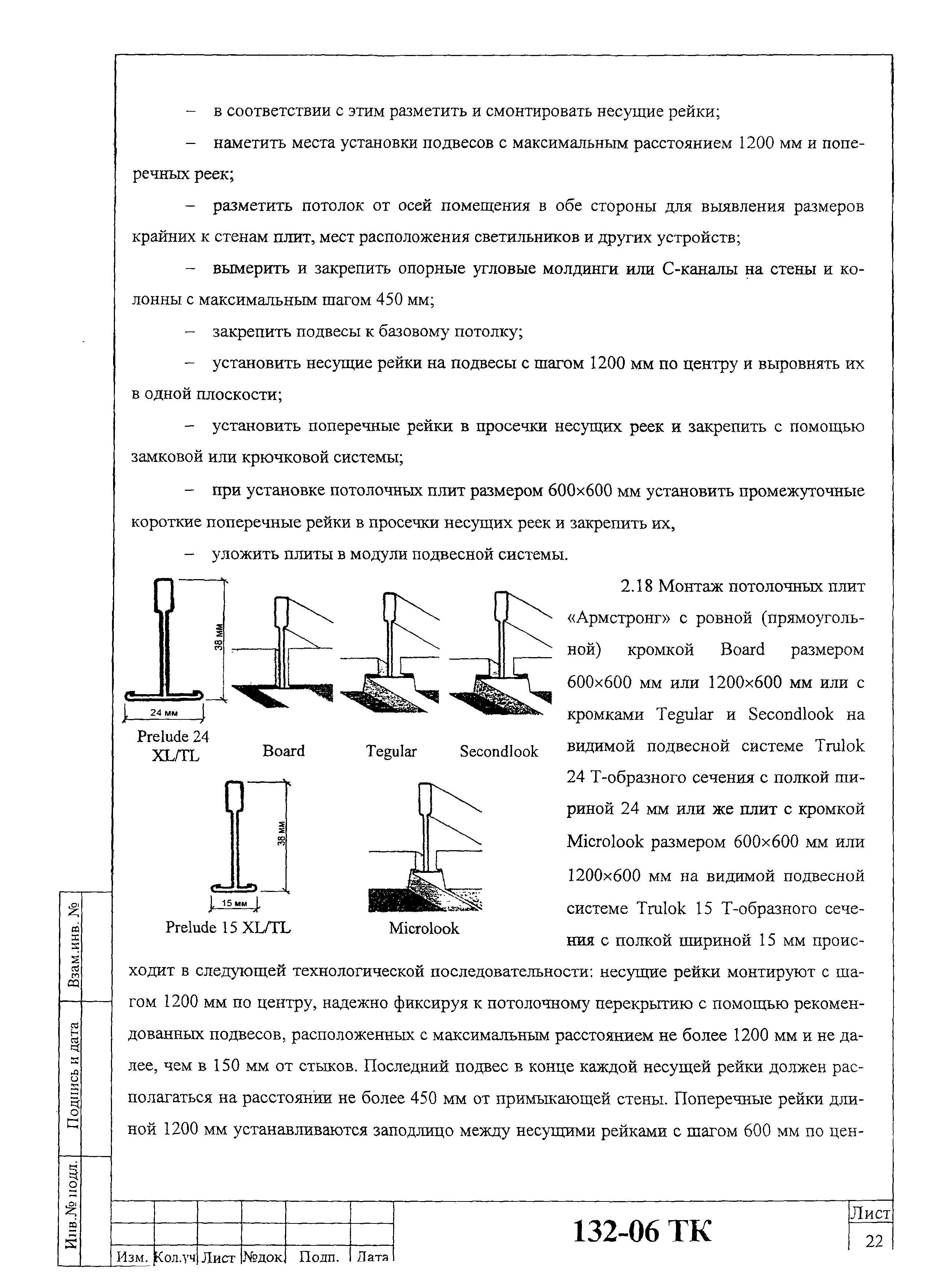 Технологическая карта 132-06 ТК