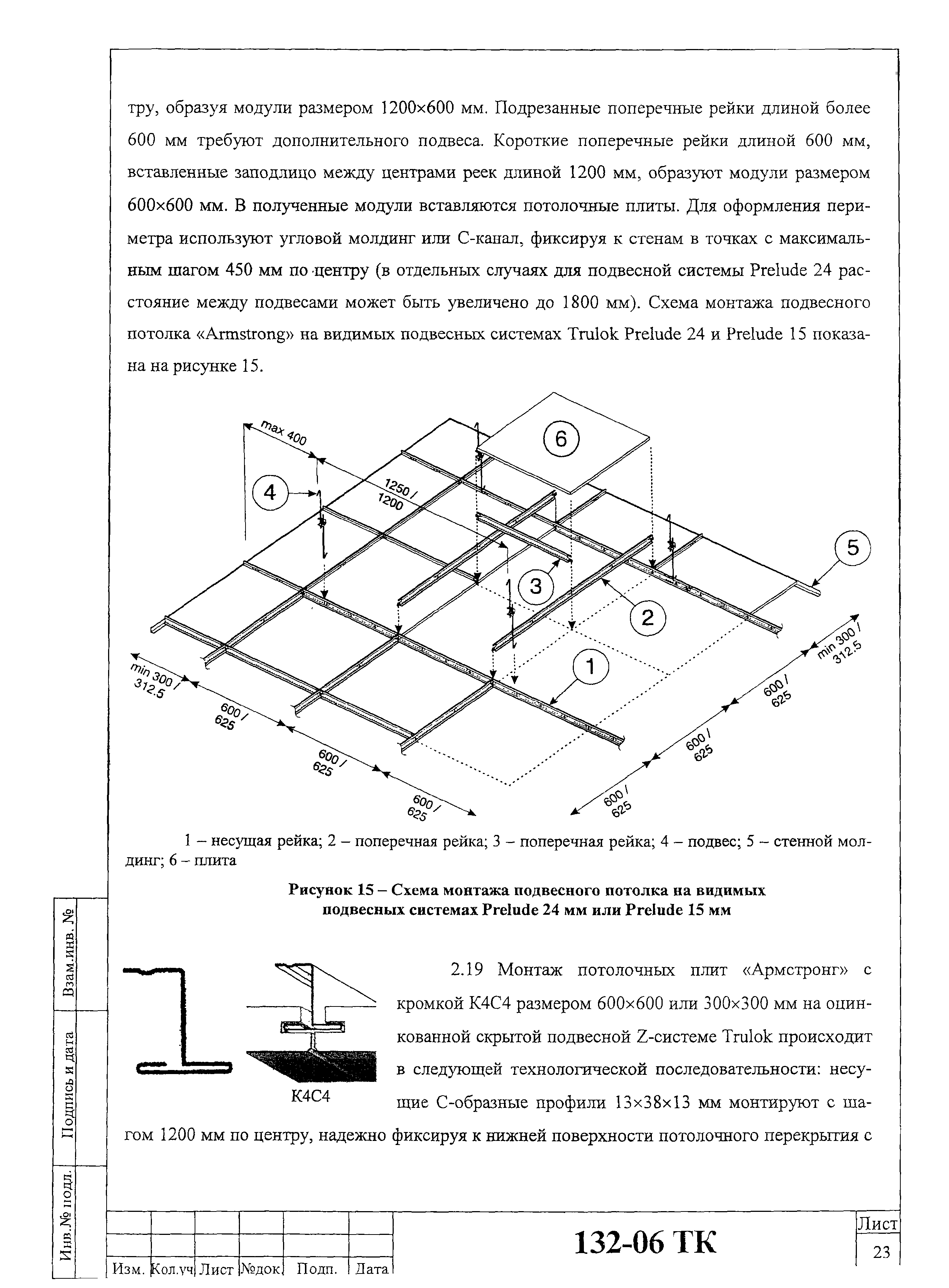 Технологическая карта 132-06 ТК