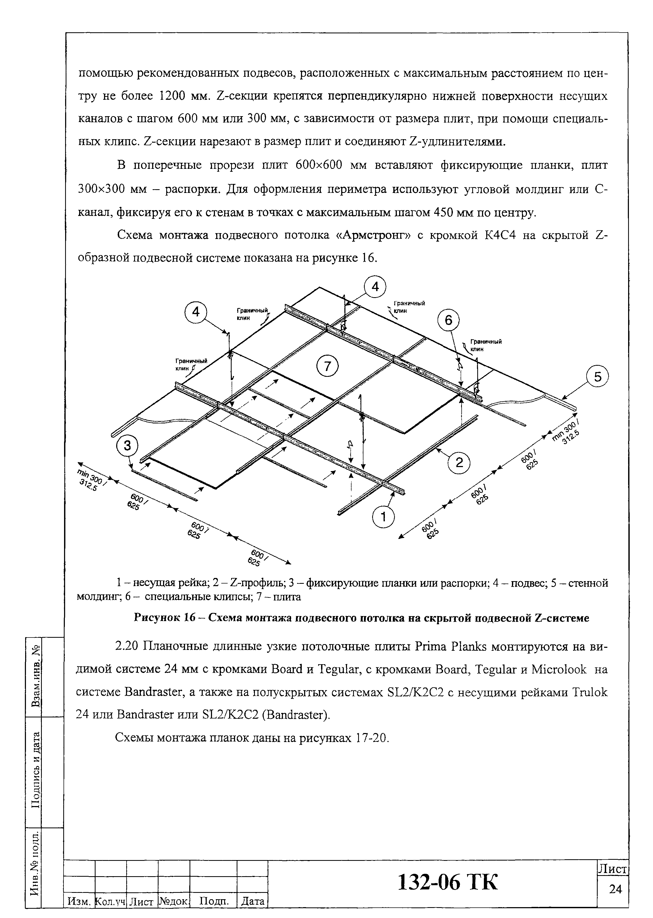 Технологическая карта 132-06 ТК