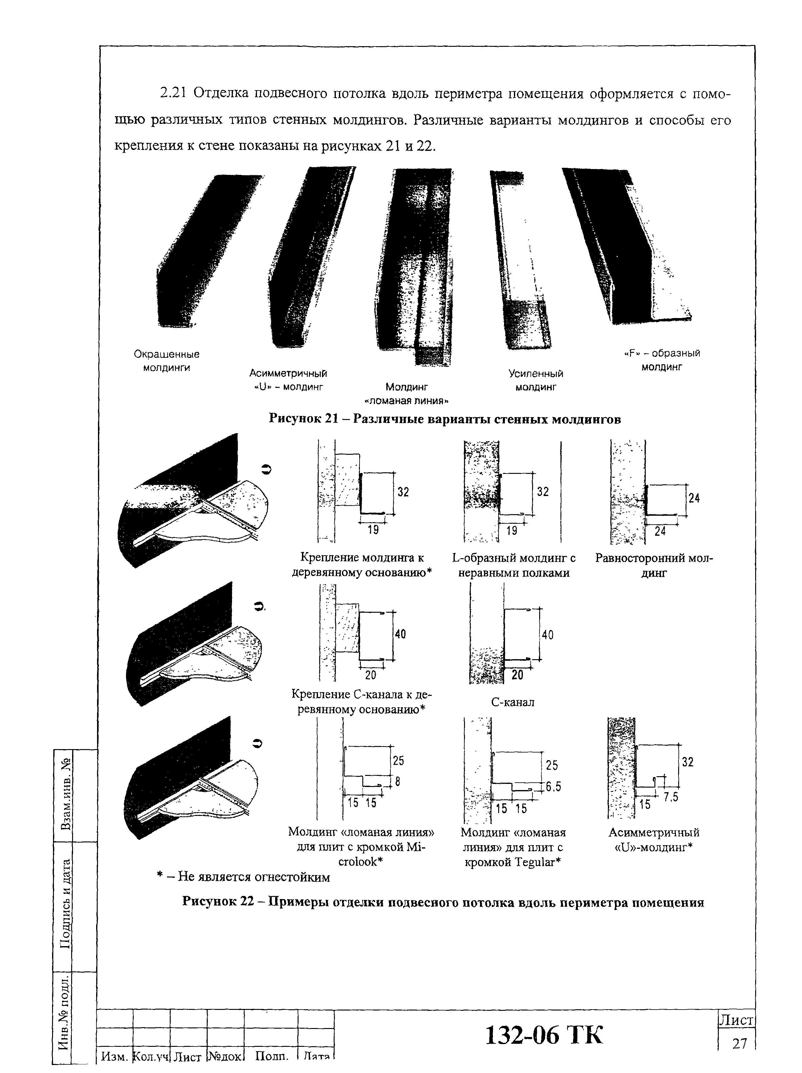 Технологическая карта 132-06 ТК