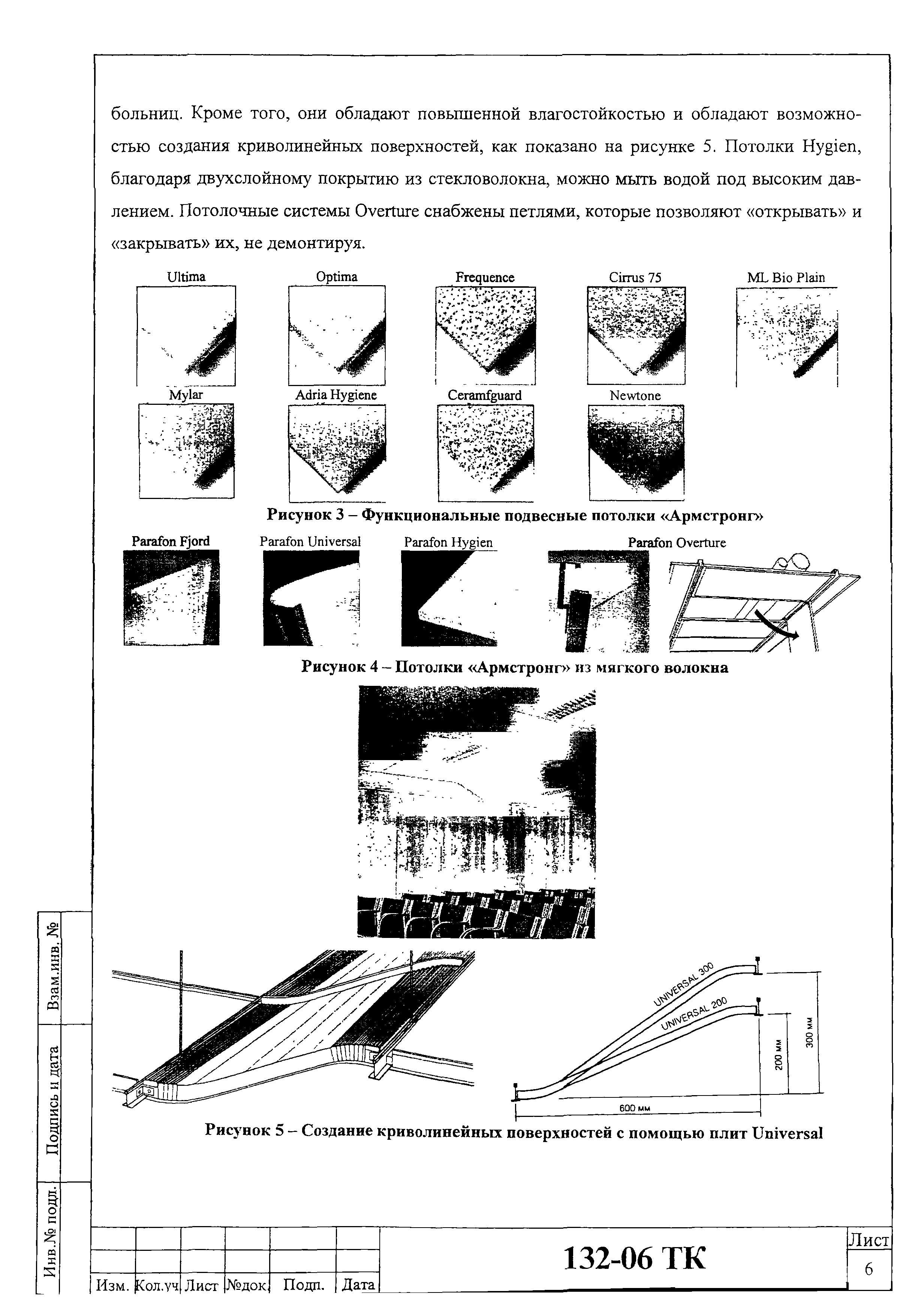 Технологическая карта 132-06 ТК