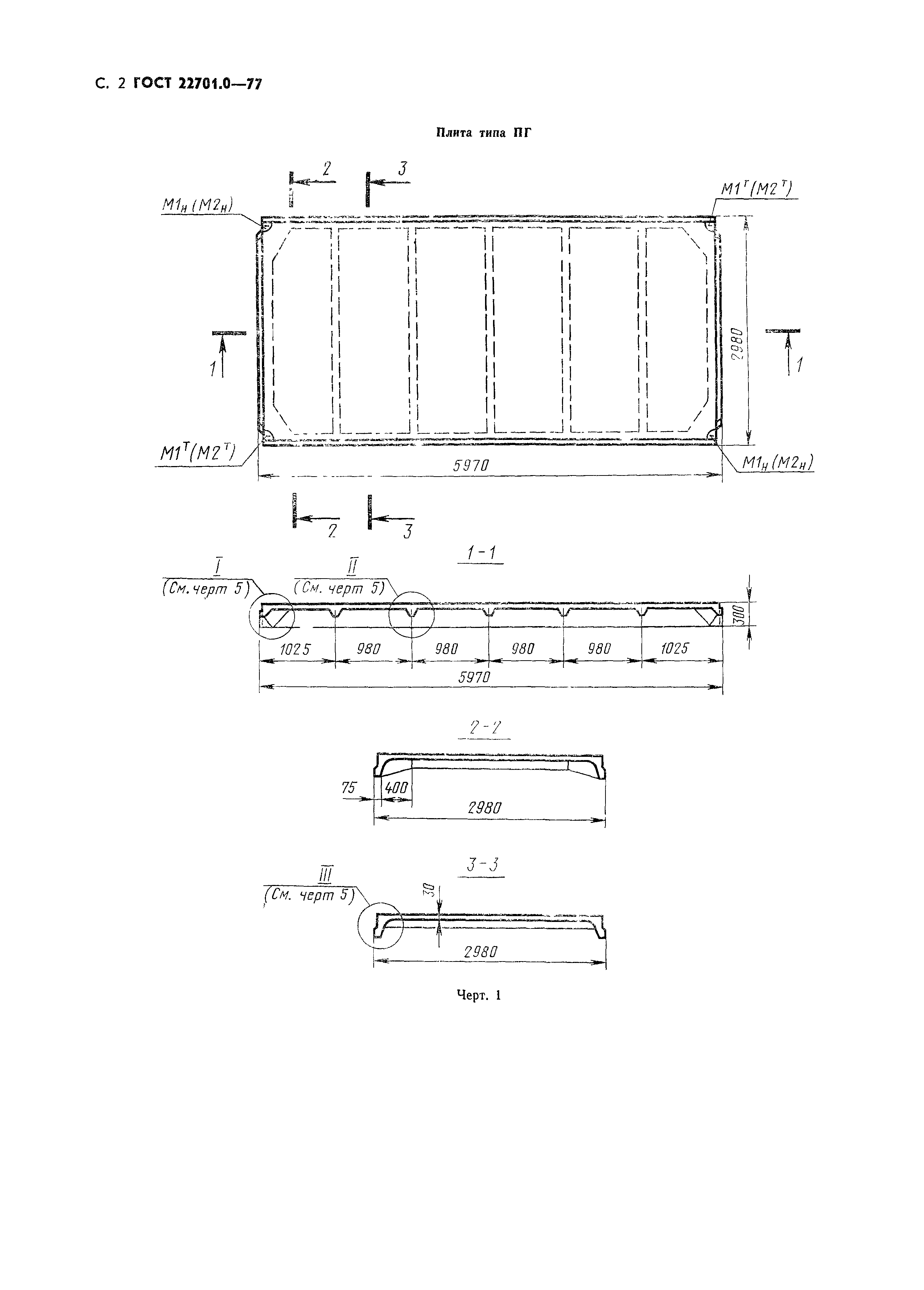 ГОСТ 22701.0-77