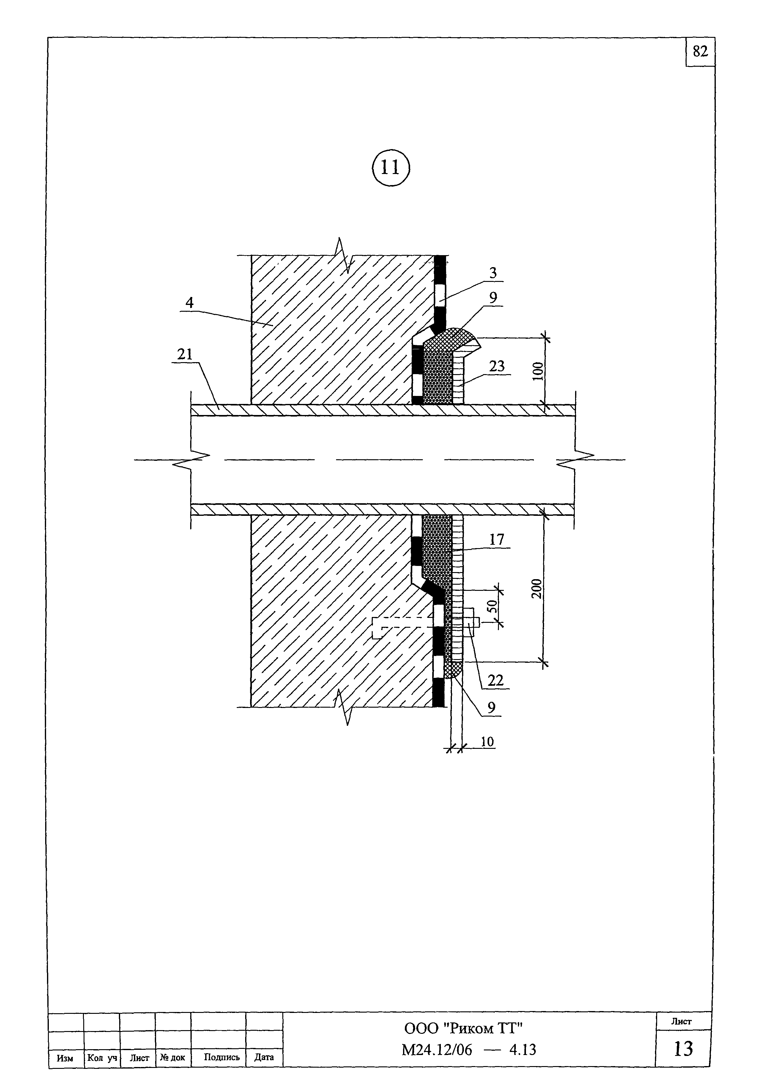 Шифр М24.12/06