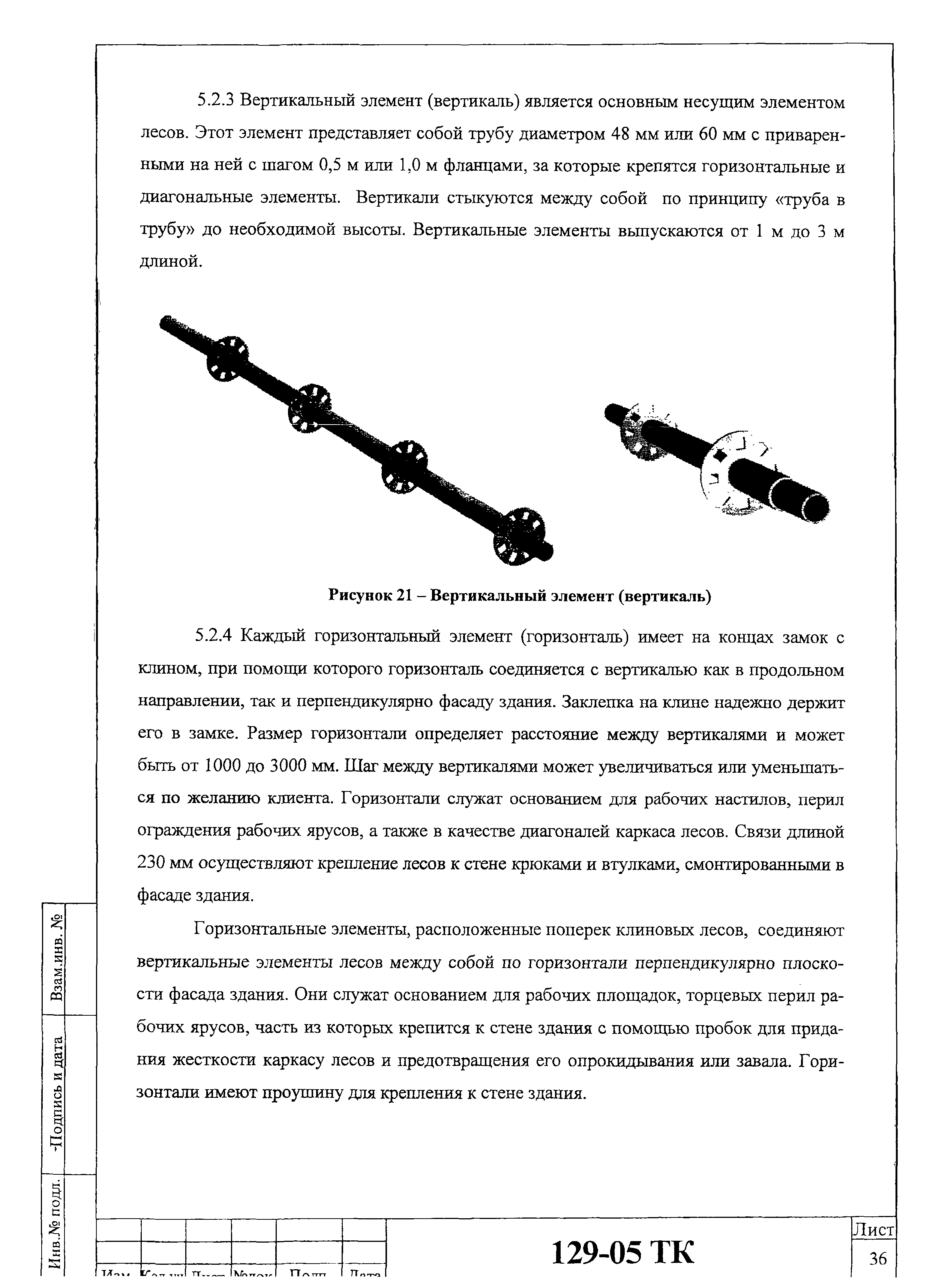 Технологическая карта 129-05 ТК