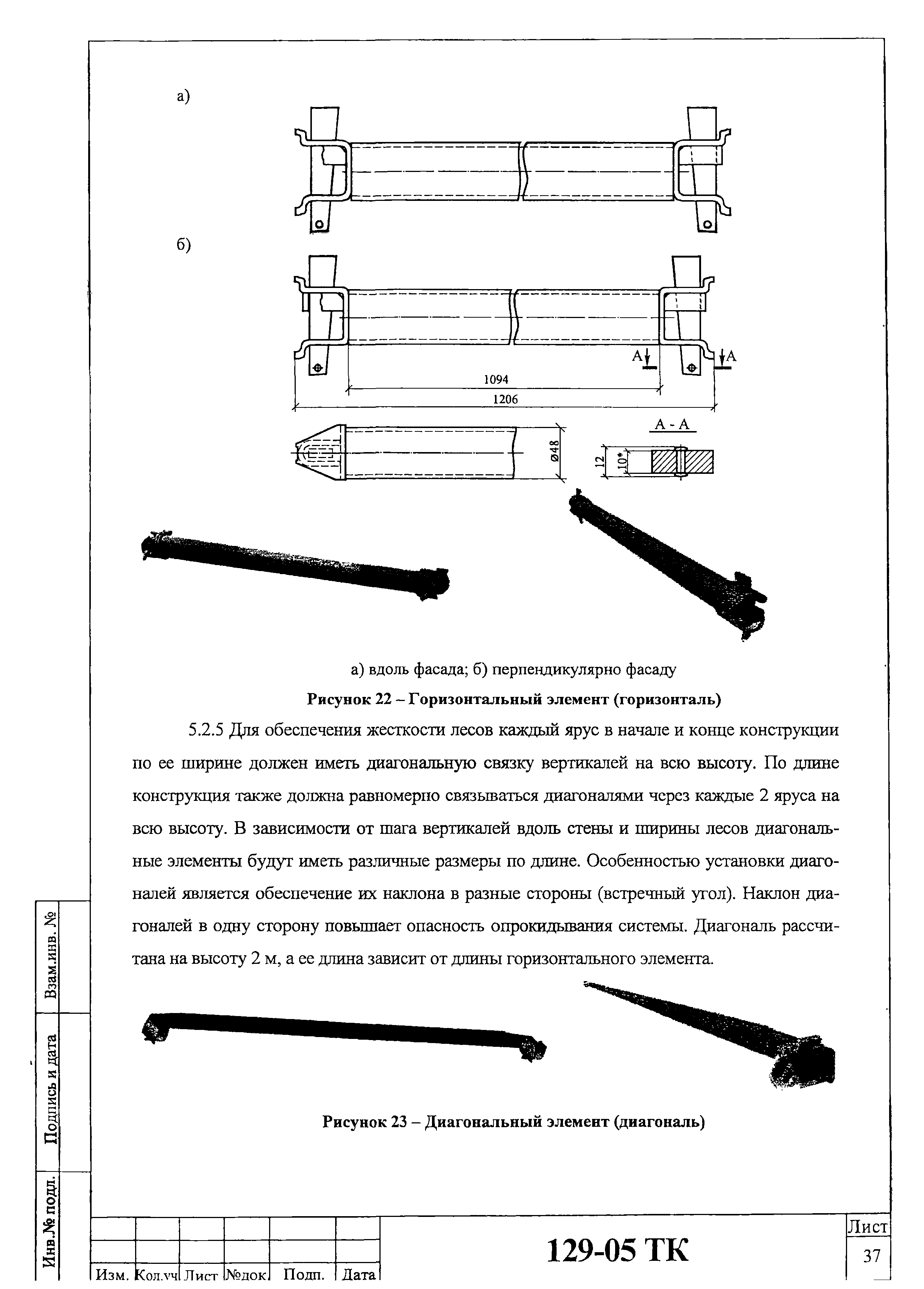 Технологическая карта 129-05 ТК