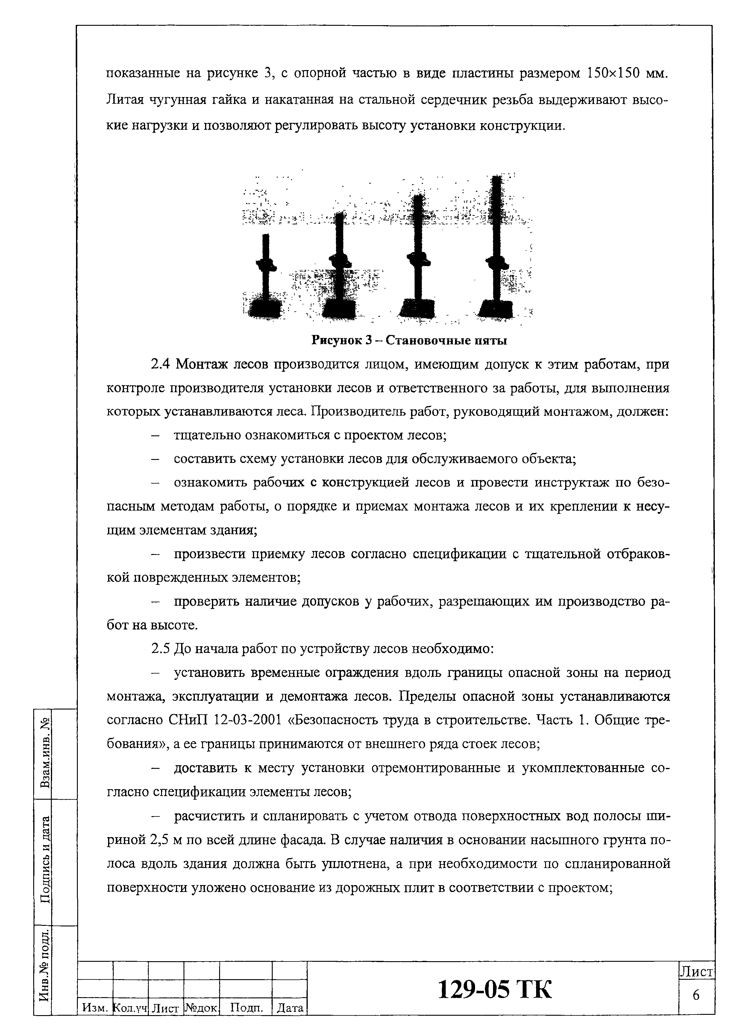 Технологическая карта 129-05 ТК