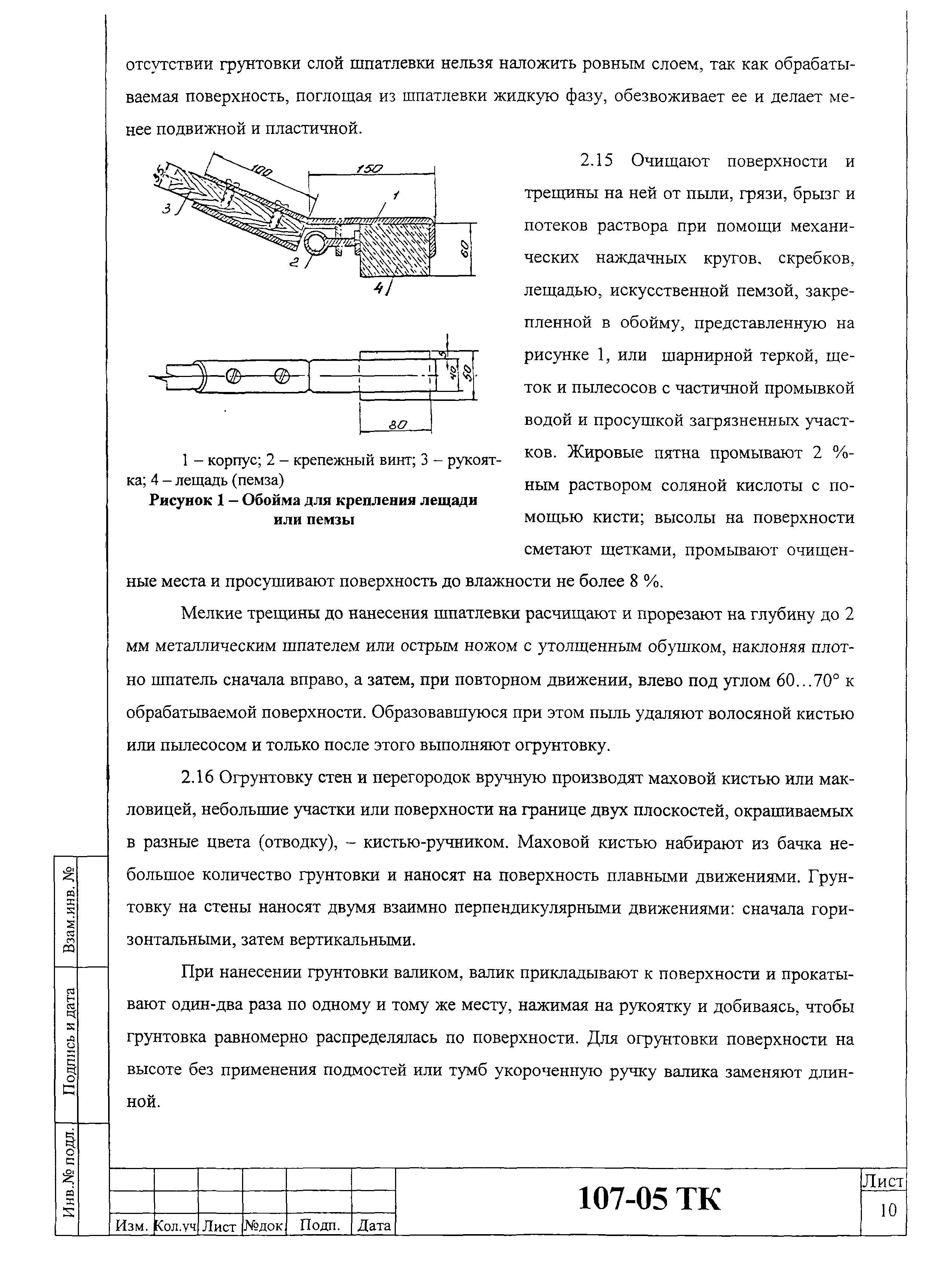 Технологическая карта 107-05 ТК