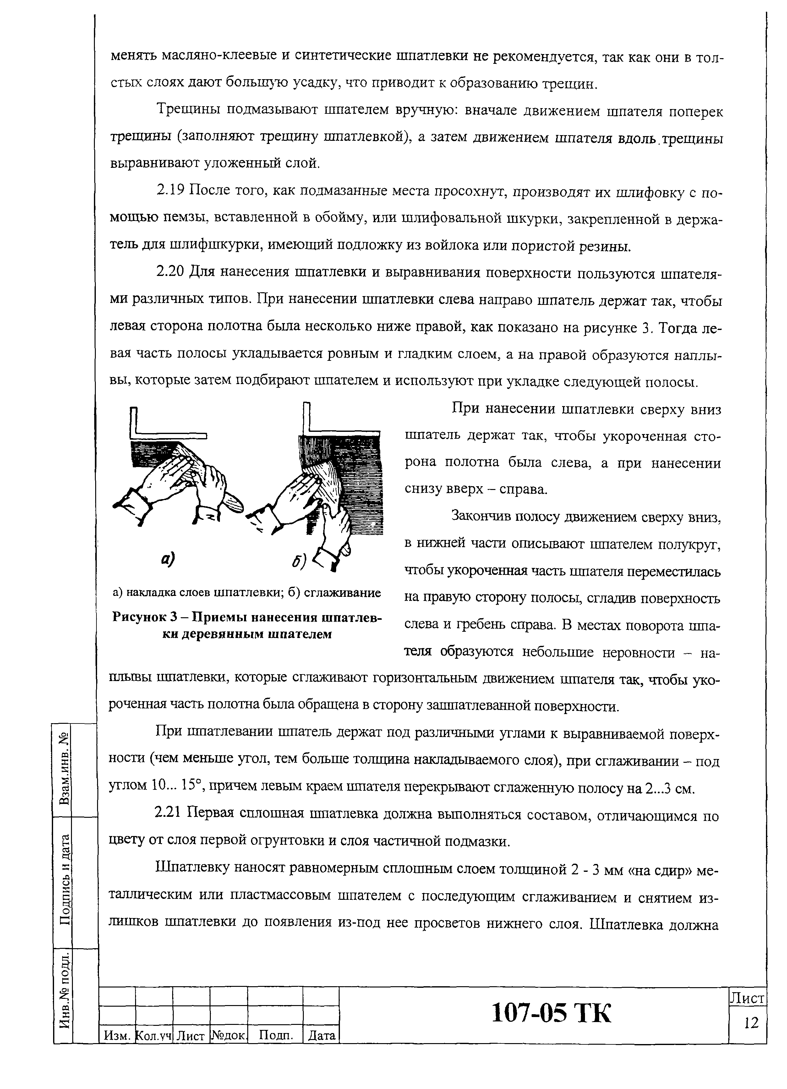 Технологическая карта 107-05 ТК