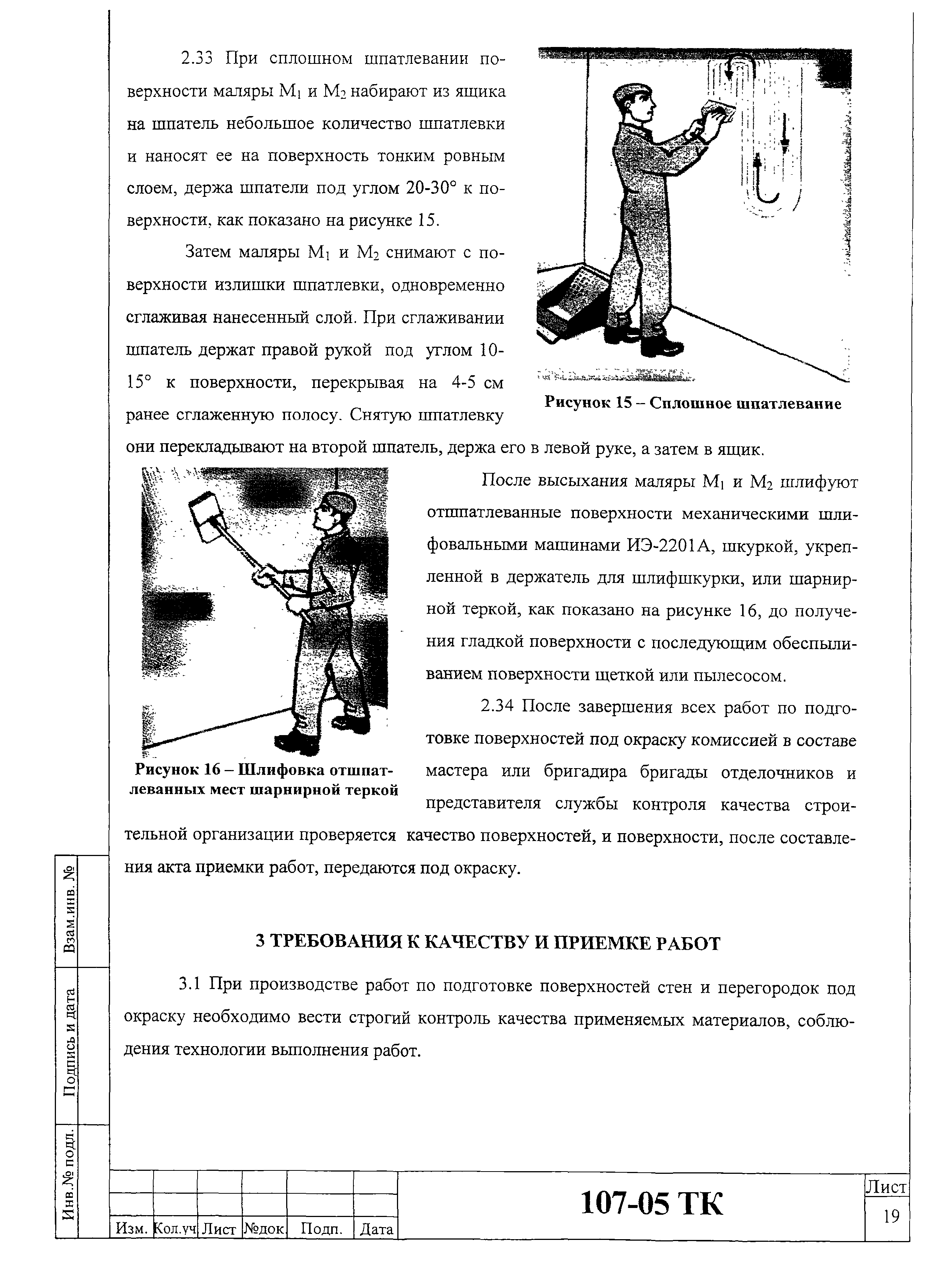 Технологическая карта 107-05 ТК