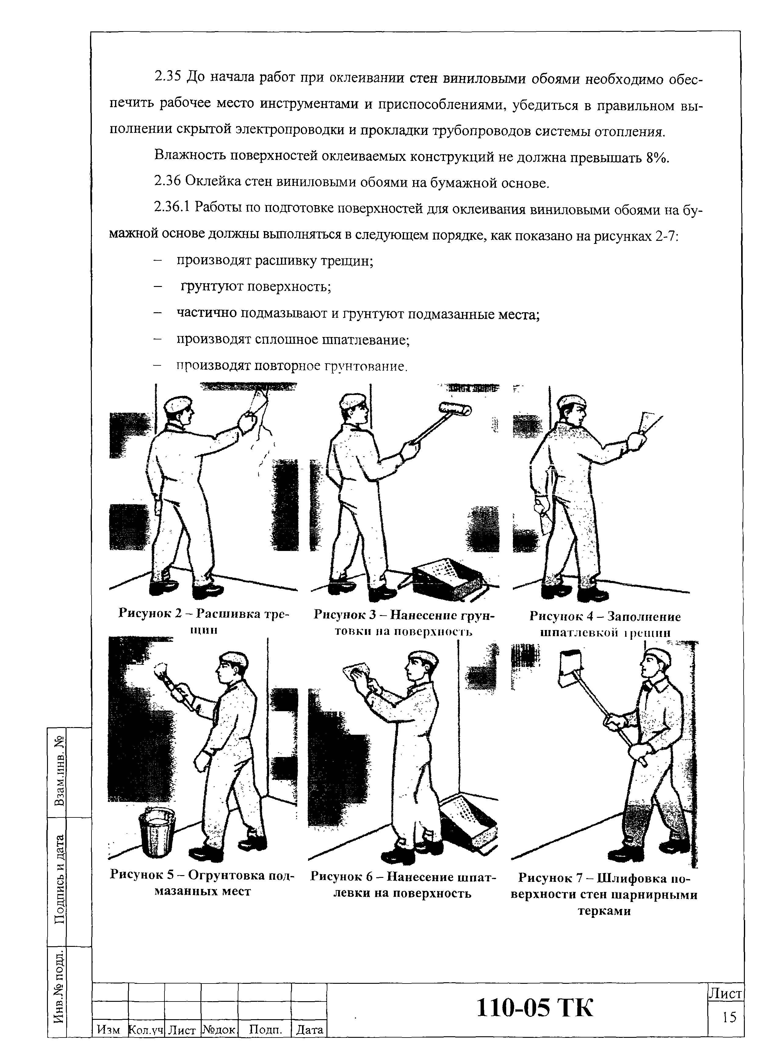 Технологическая карта 110-05 ТК