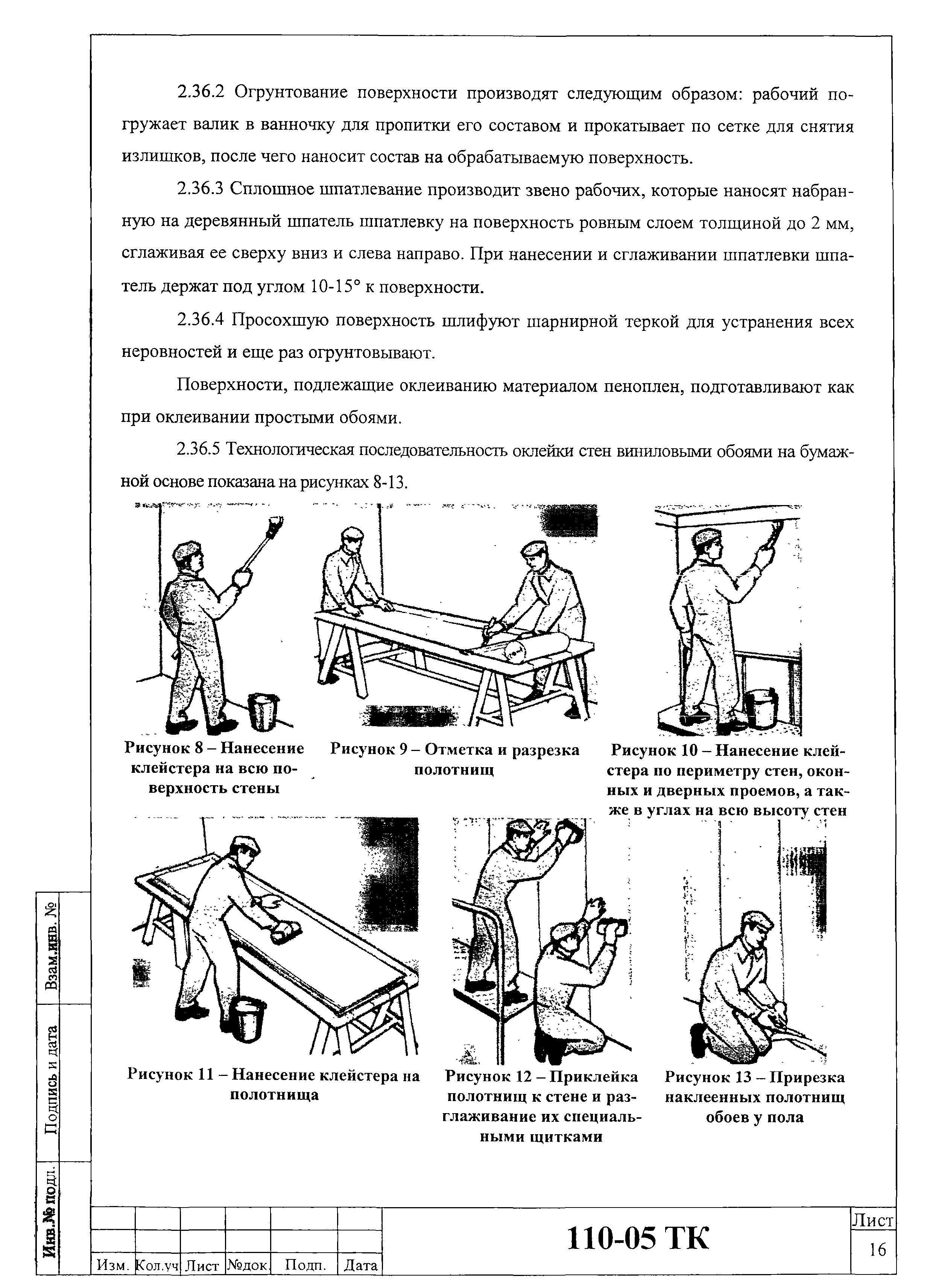 Технологическая карта 110-05 ТК