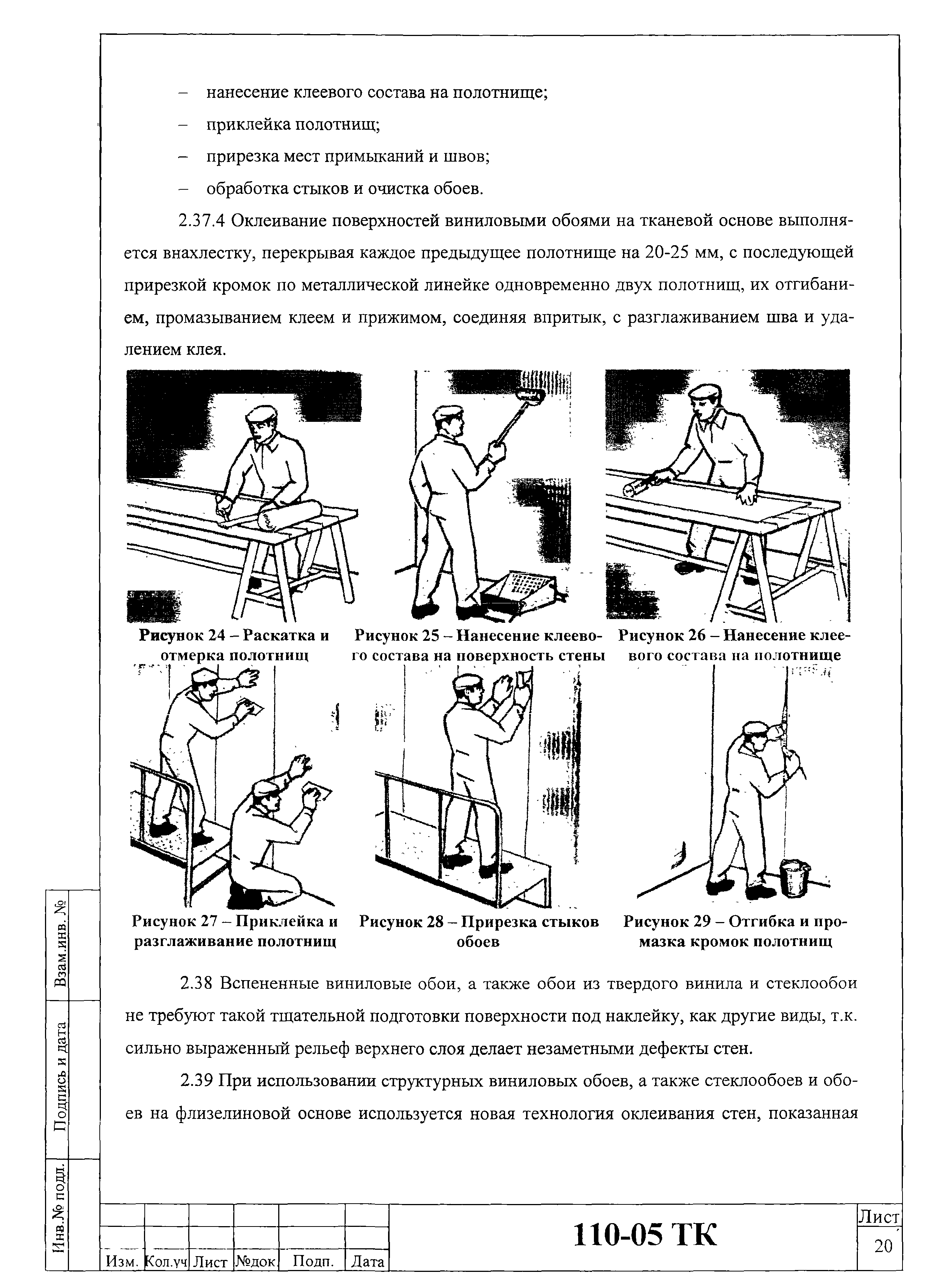 Технологическая карта 110-05 ТК