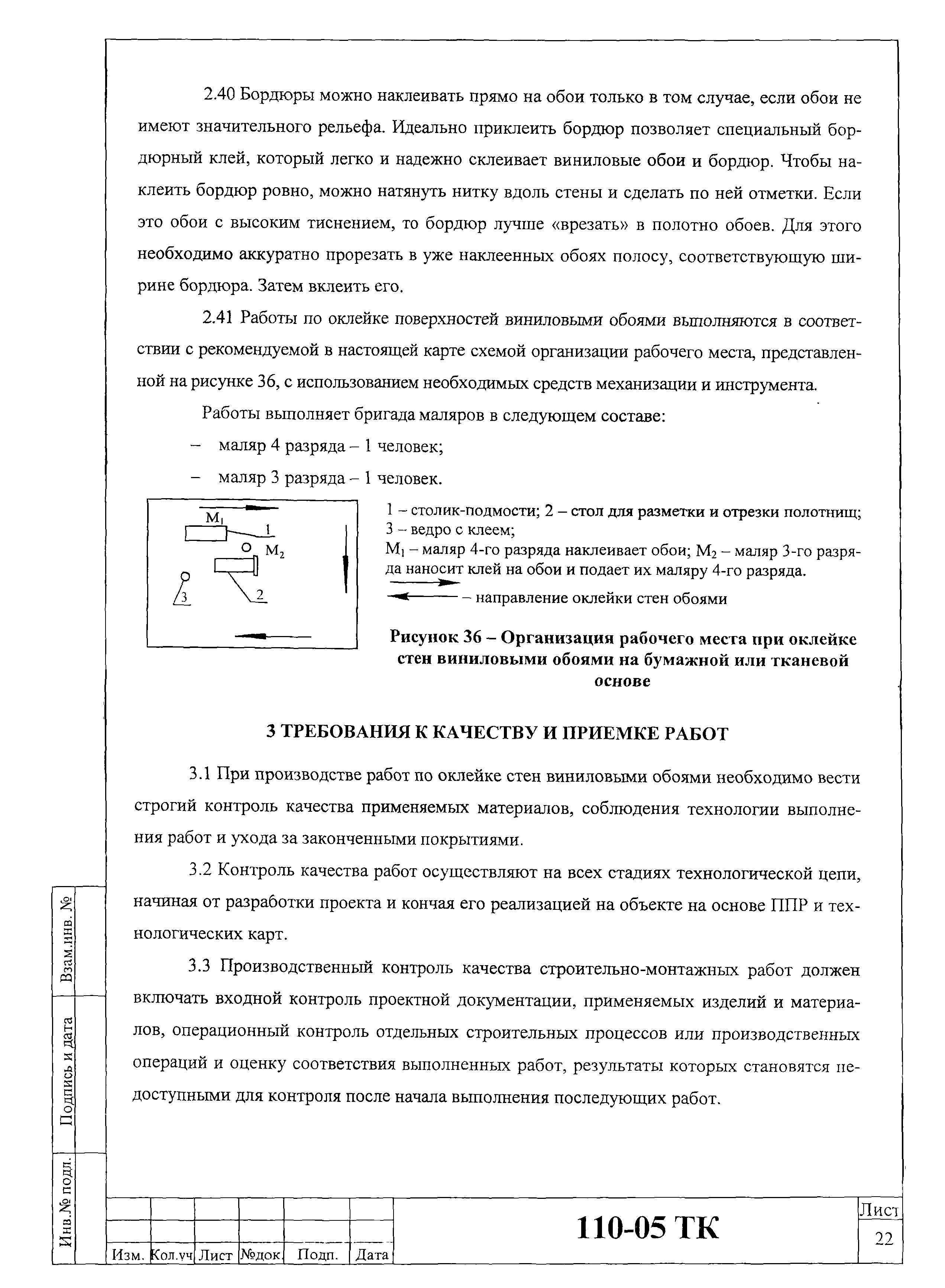 Технологическая карта 110-05 ТК